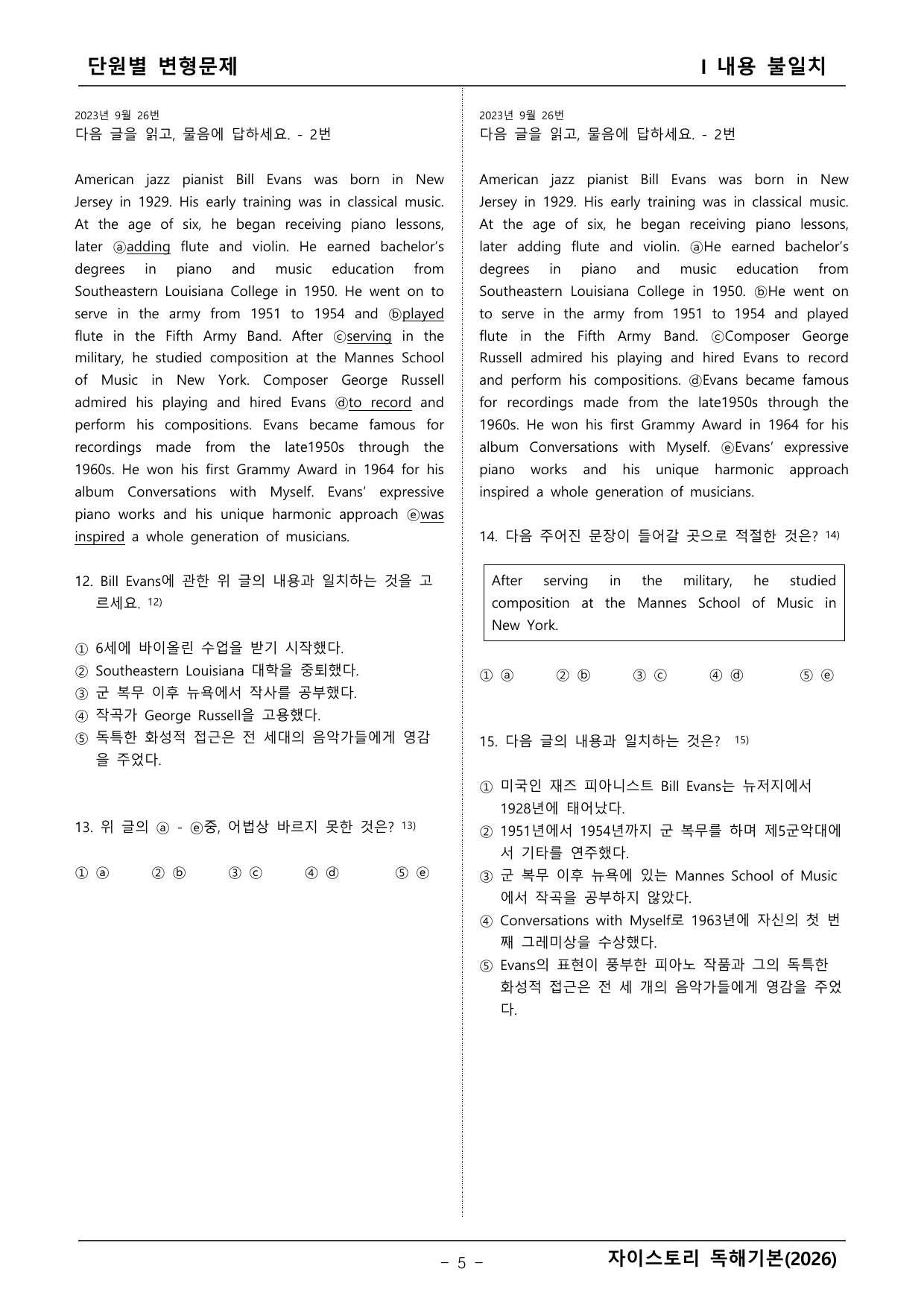 자이스토리 영어독해 기본(2026년)_preview_undefined