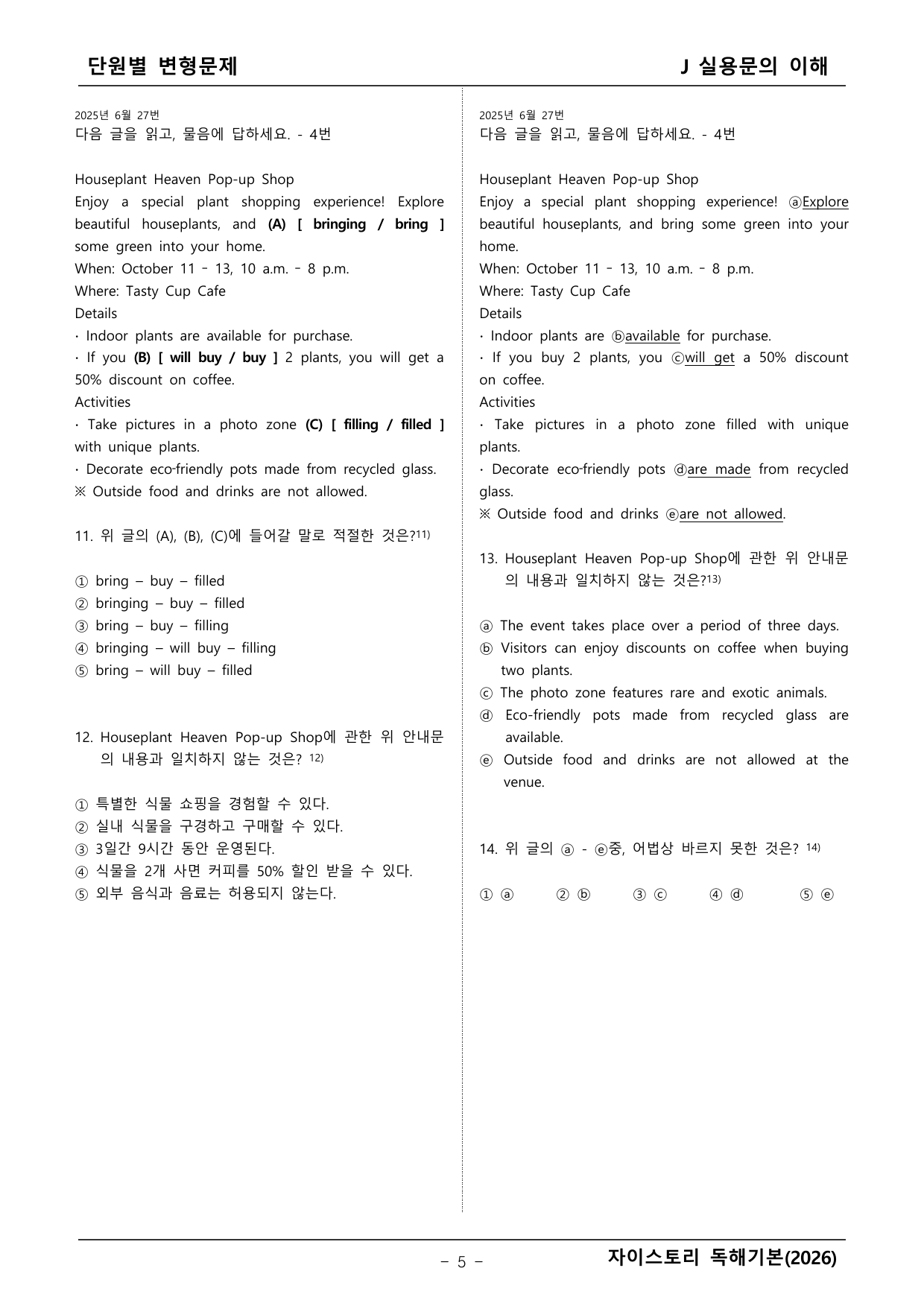 자이스토리 영어독해 기본(2026년)_preview_undefined
