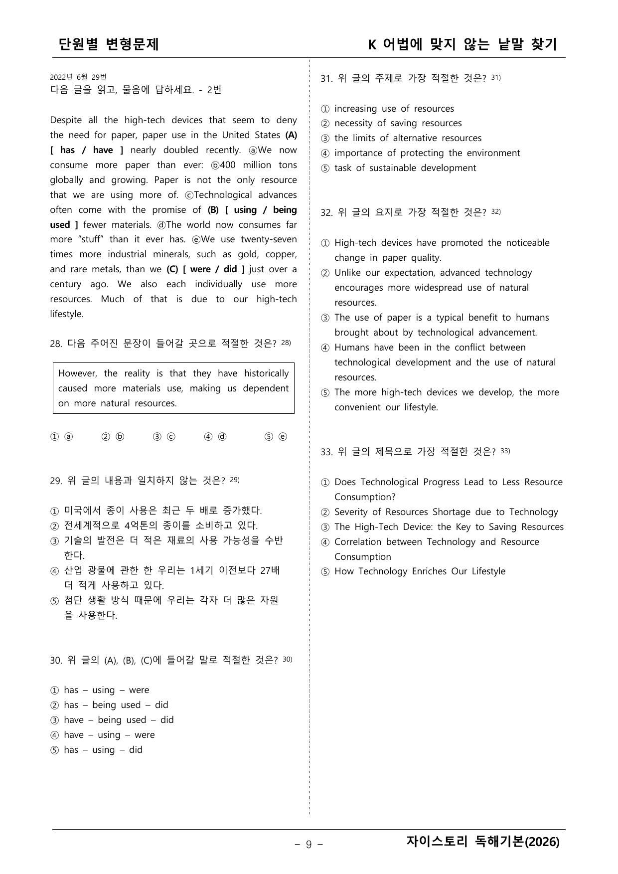 자이스토리 영어독해 기본(2026년)_preview_undefined