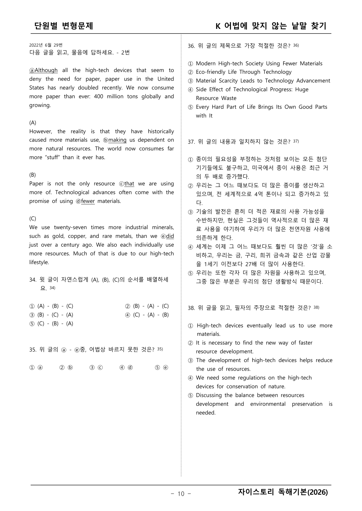 자이스토리 영어독해 기본(2026년)_preview_undefined