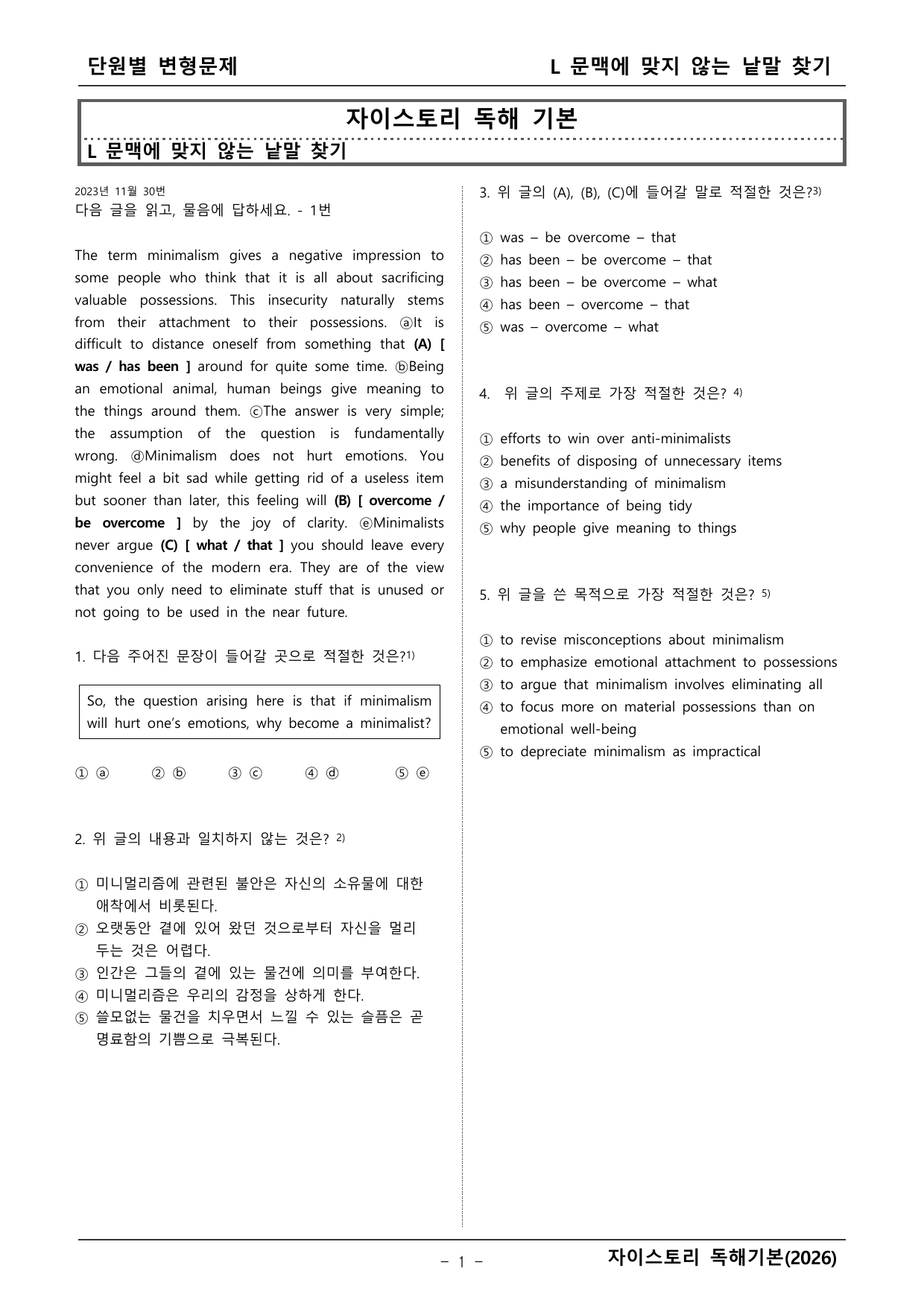 자이스토리 영어독해 기본(2026년)_preview_undefined