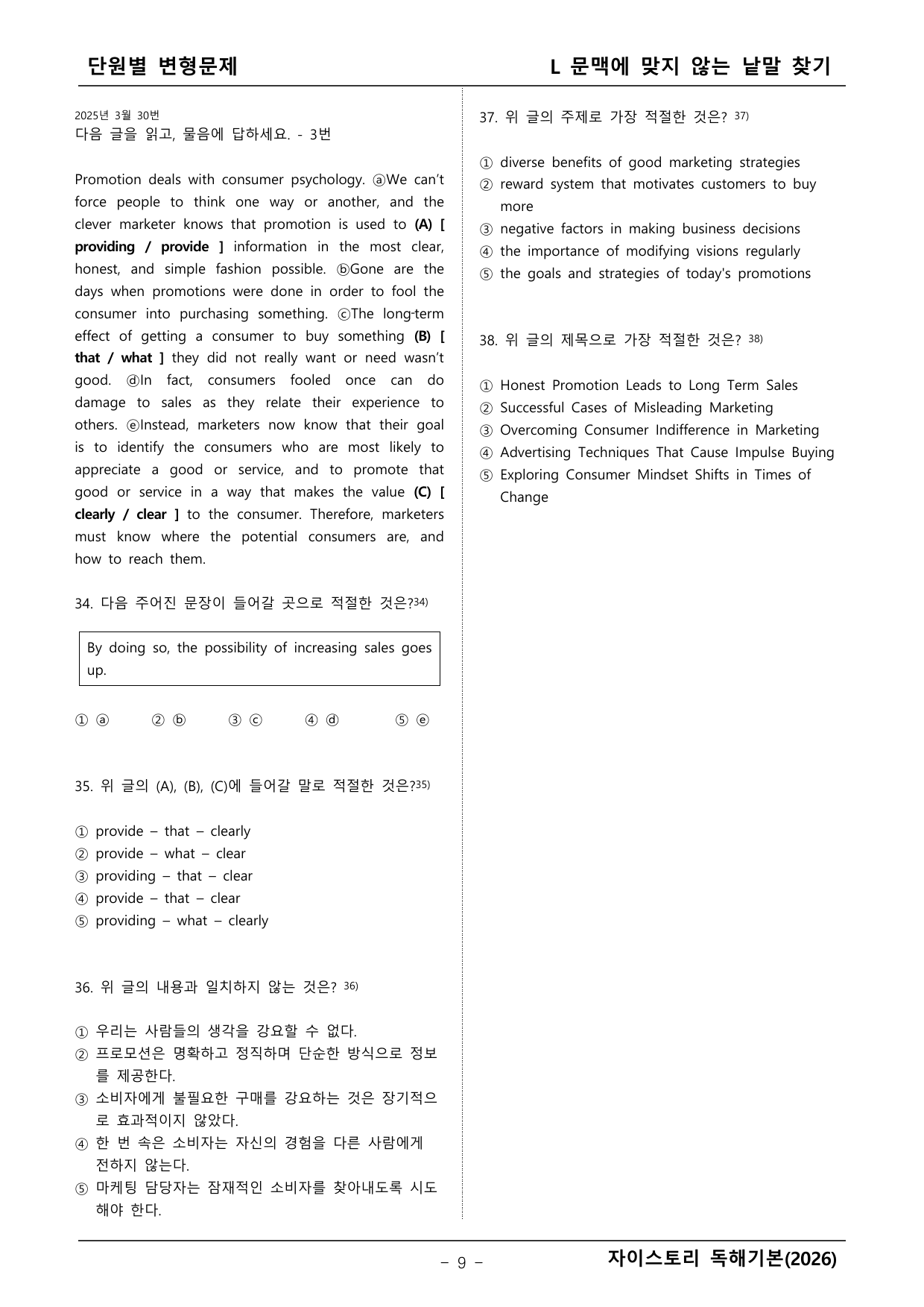 자이스토리 영어독해 기본(2026년)_preview_undefined