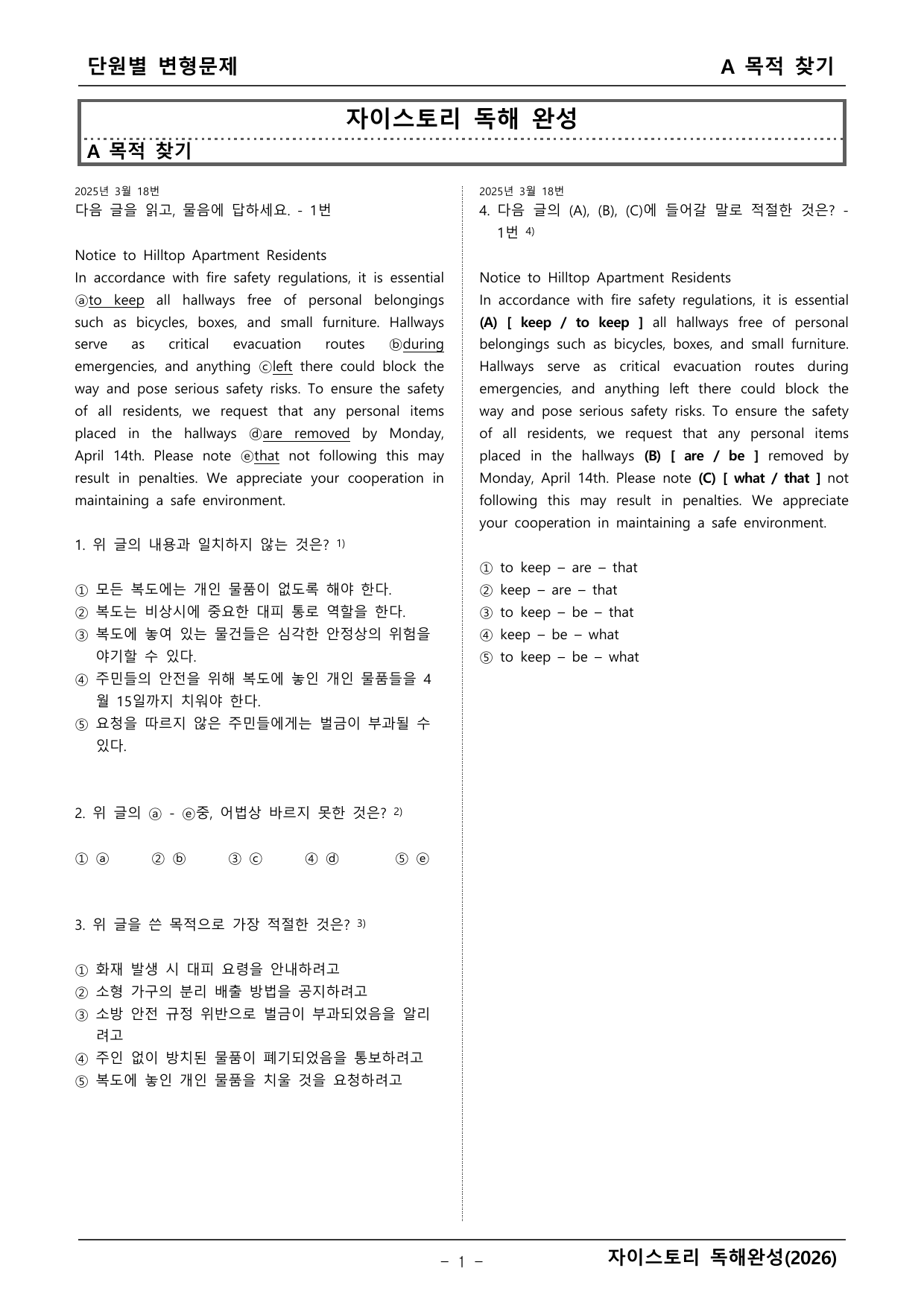 자이스토리 영어독해 완성(2026년)_preview_undefined