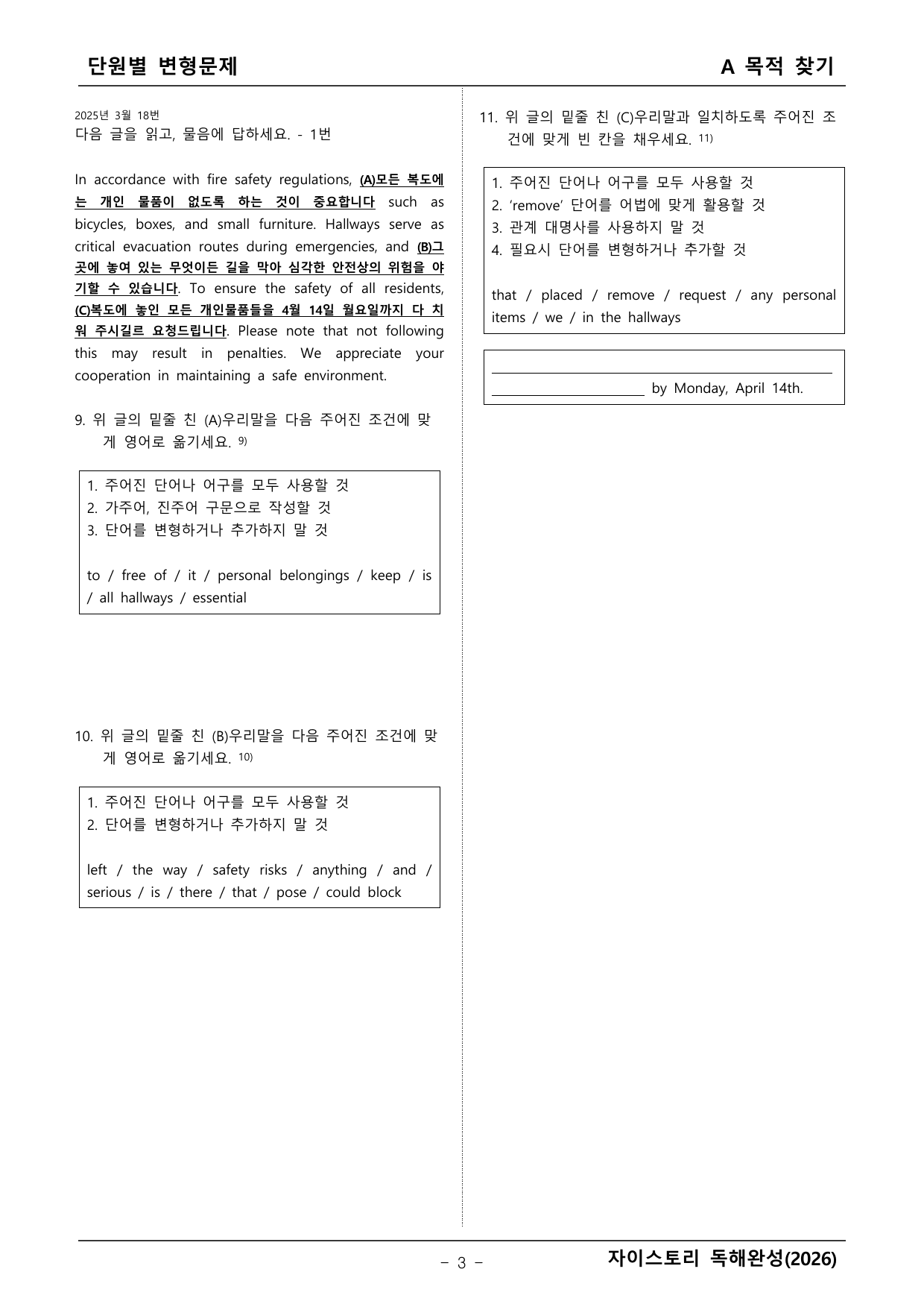 자이스토리 영어독해 완성(2026년)_preview_undefined