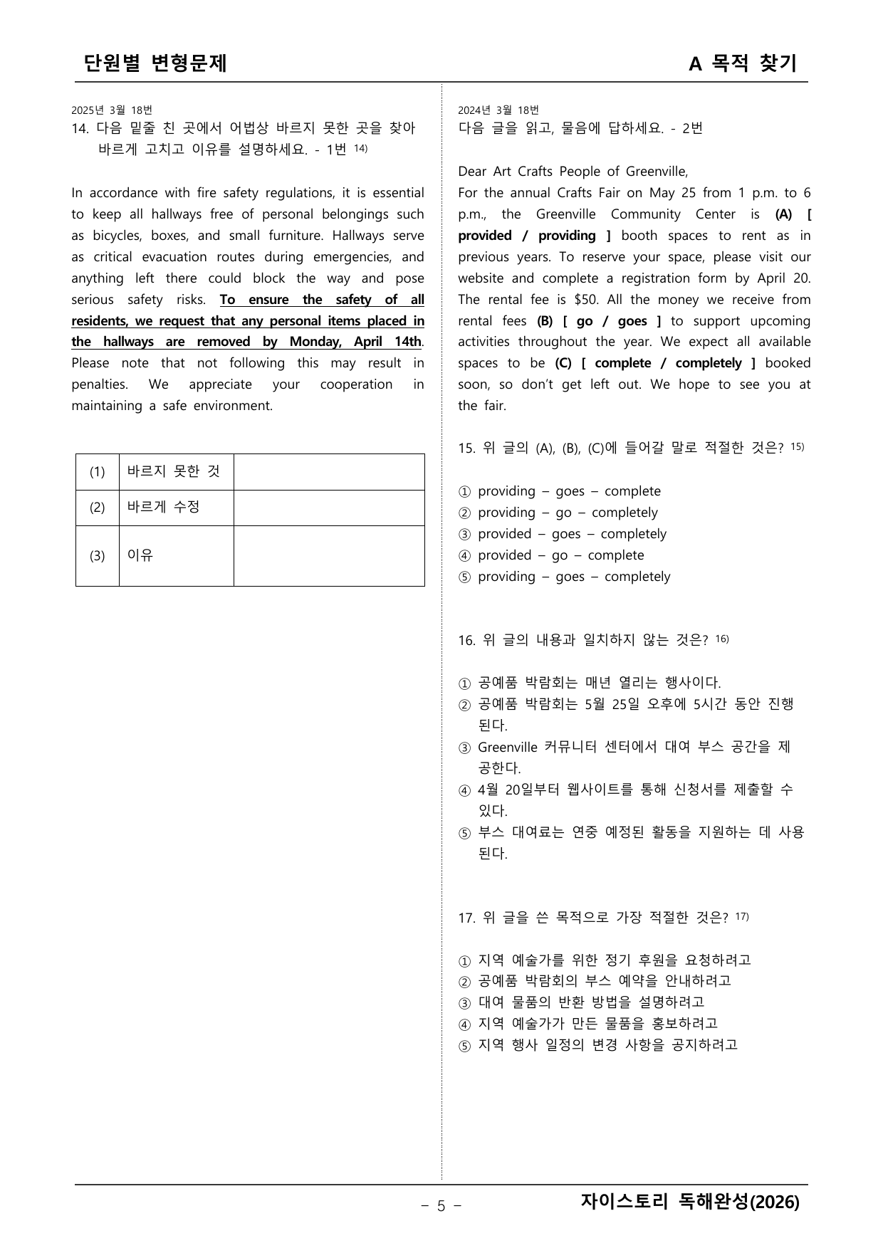 자이스토리 영어독해 완성(2026년)_preview_undefined