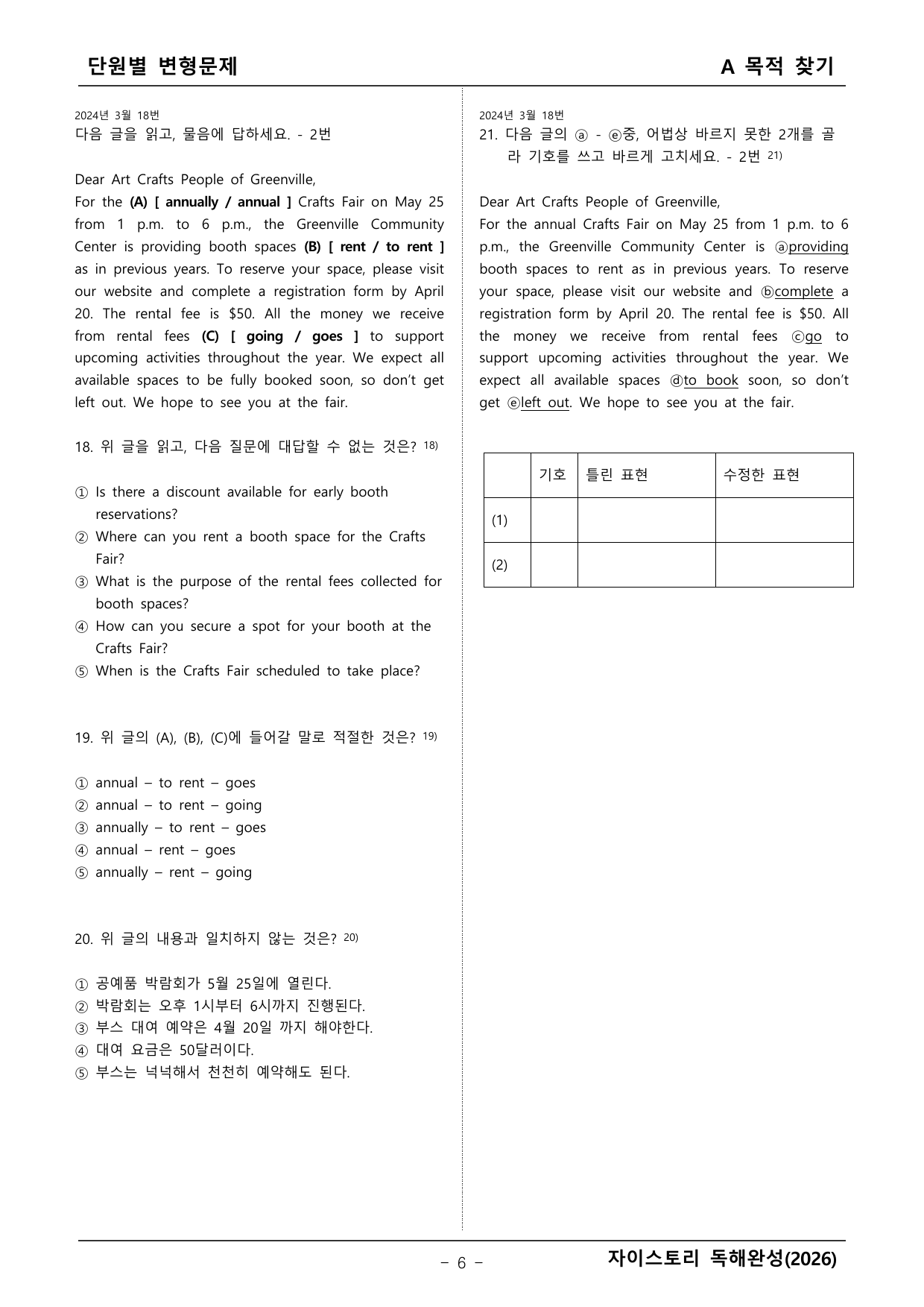 자이스토리 영어독해 완성(2026년)_preview_undefined