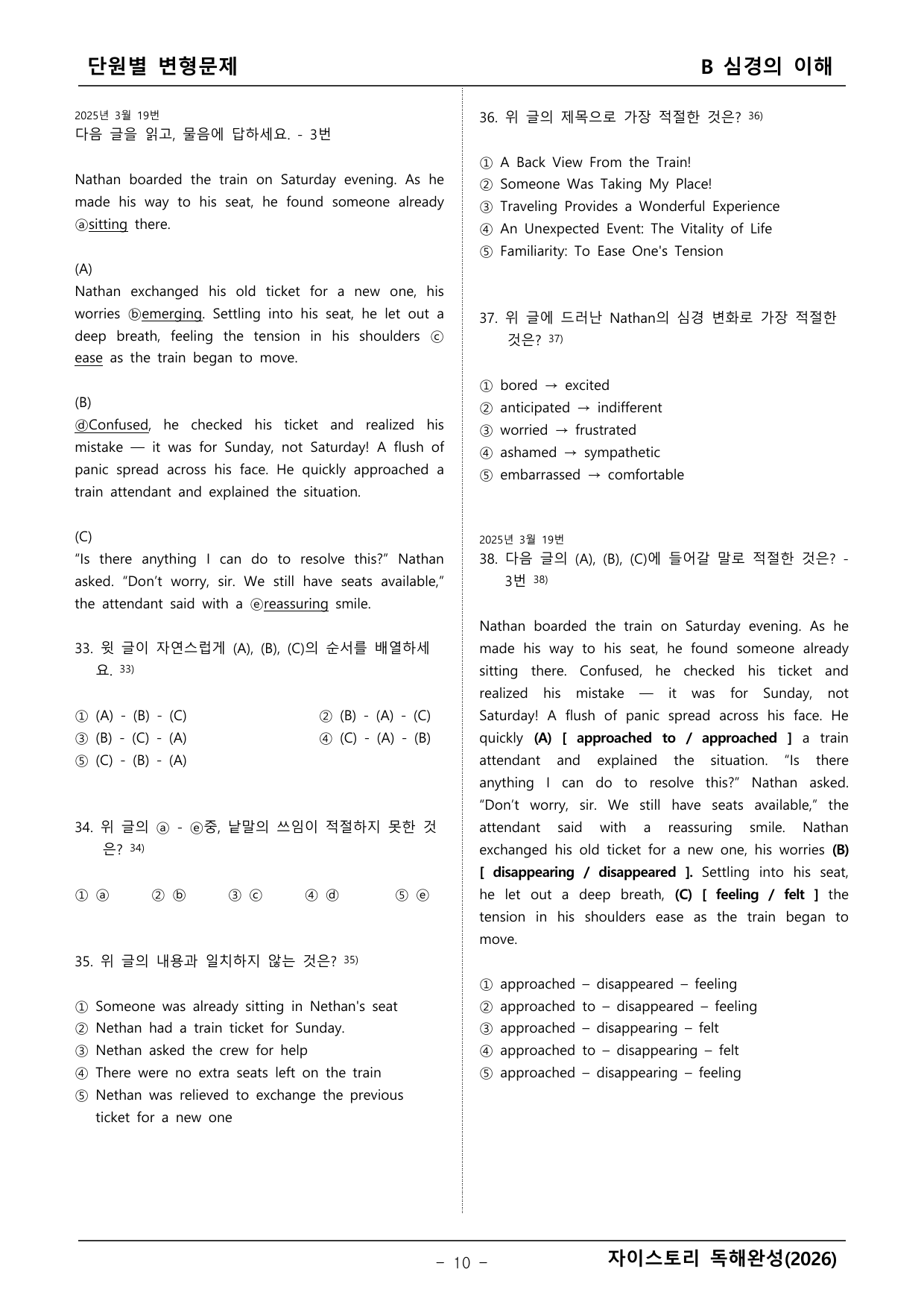 자이스토리 영어독해 완성(2026년)_preview_undefined
