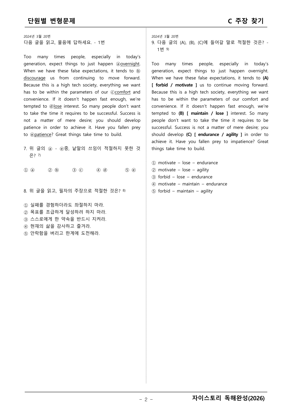 자이스토리 영어독해 완성(2026년)_preview_undefined