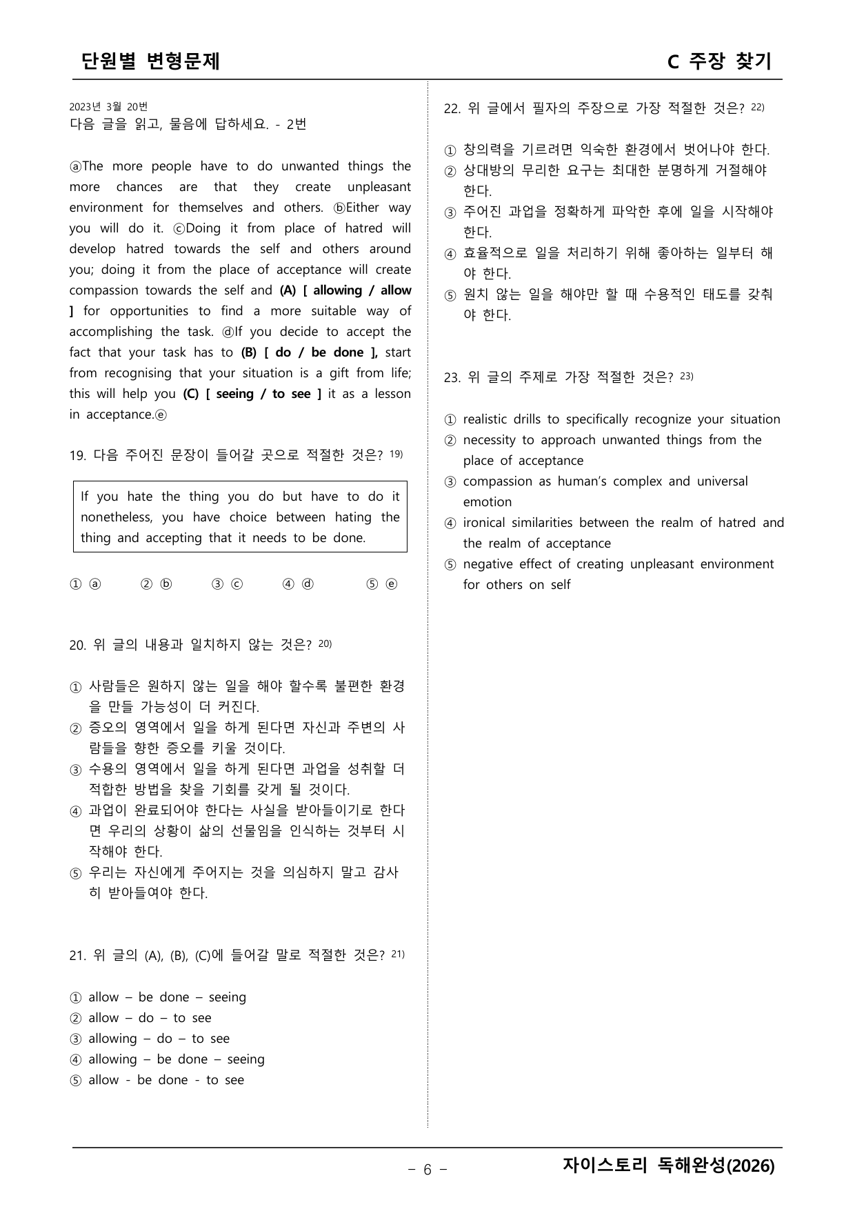 자이스토리 영어독해 완성(2026년)_preview_undefined