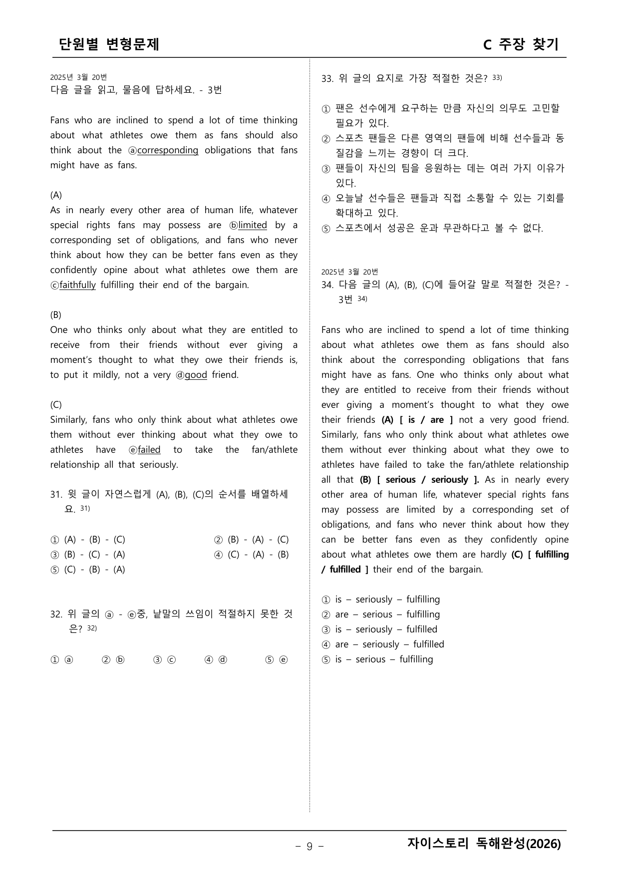 자이스토리 영어독해 완성(2026년)_preview_undefined