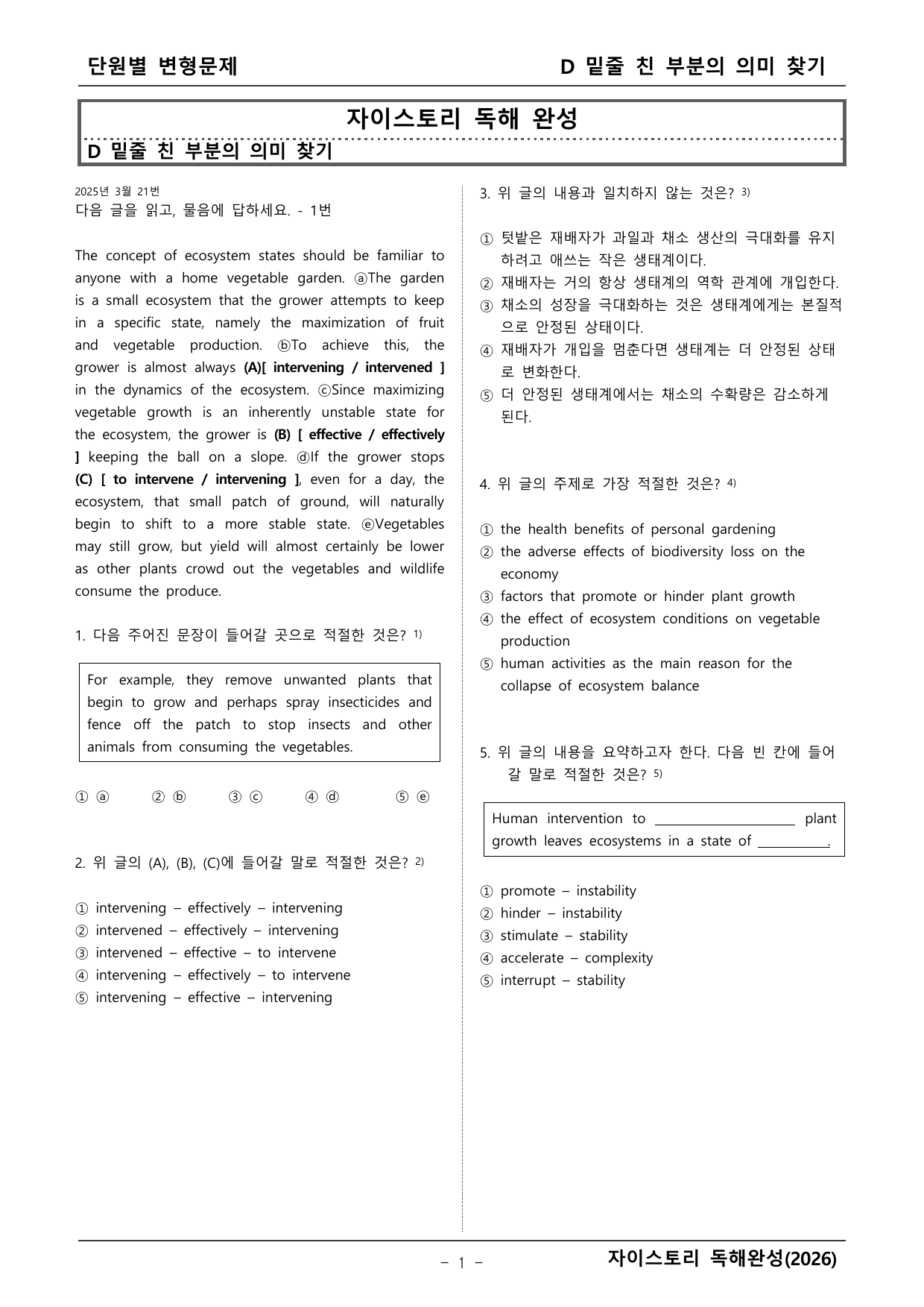 자이스토리 영어독해 완성(2026년)_preview_undefined