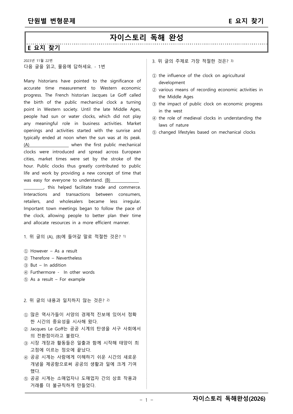 자이스토리 영어독해 완성(2026년)_preview_undefined