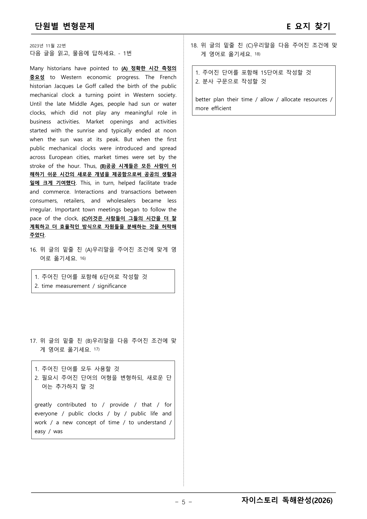 자이스토리 영어독해 완성(2026년)_preview_undefined