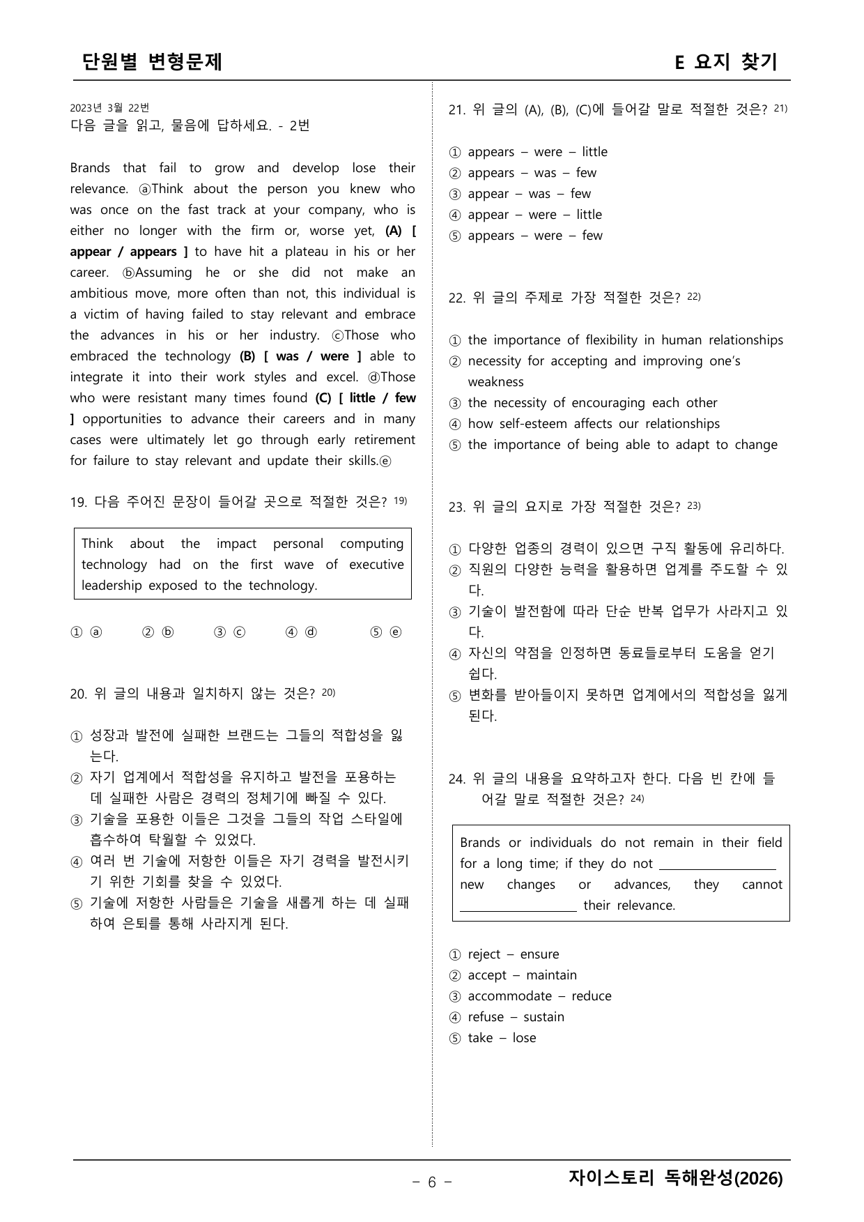 자이스토리 영어독해 완성(2026년)_preview_undefined