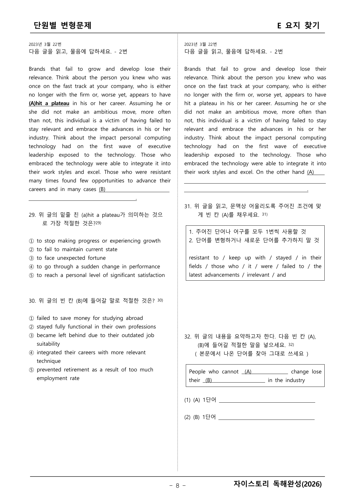 자이스토리 영어독해 완성(2026년)_preview_undefined