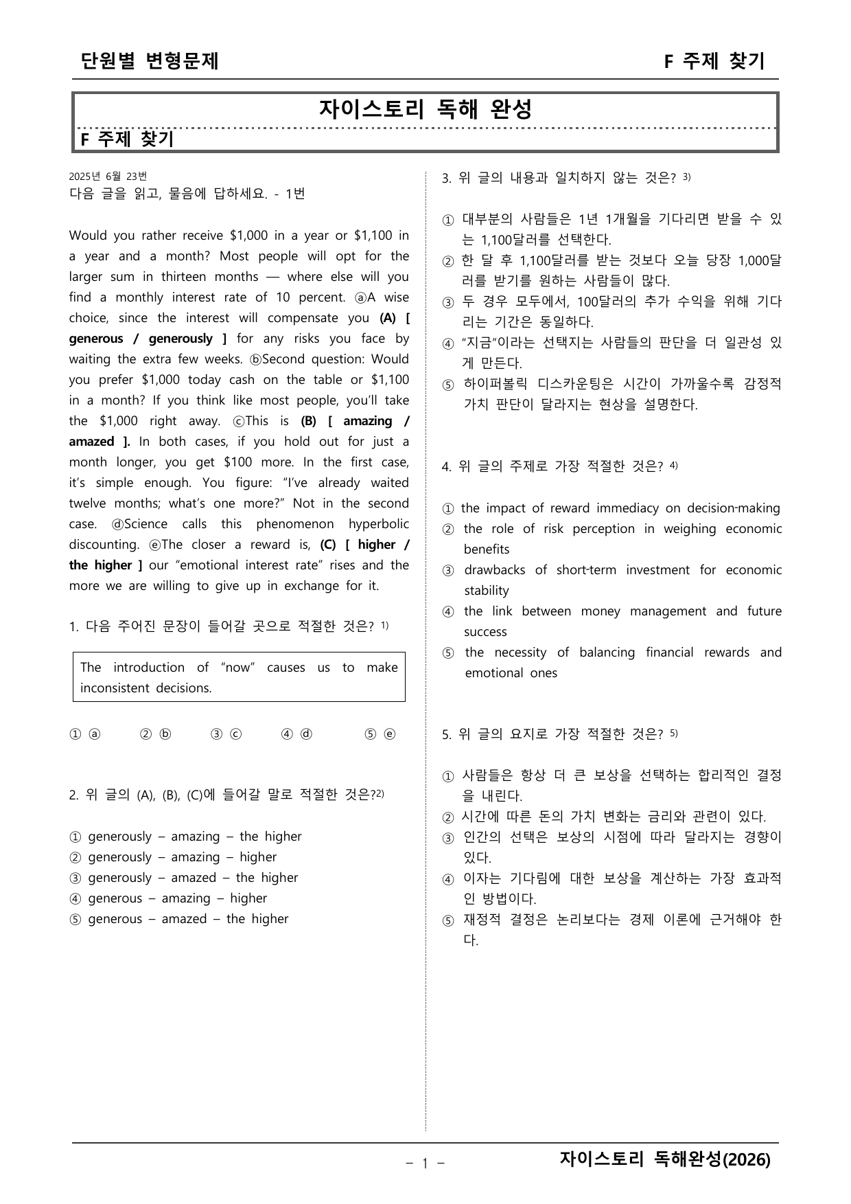 자이스토리 영어독해 완성(2026년)_preview_undefined