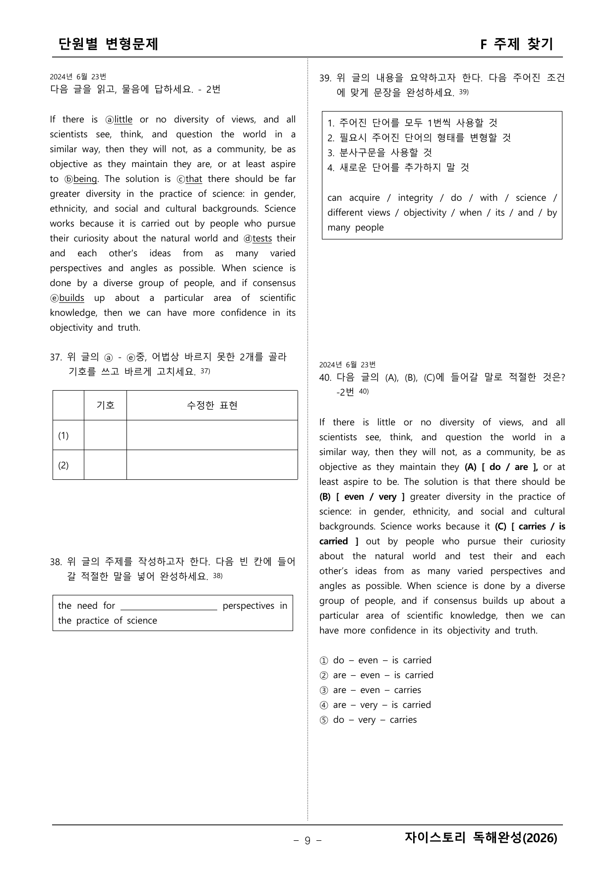 자이스토리 영어독해 완성(2026년)_preview_undefined