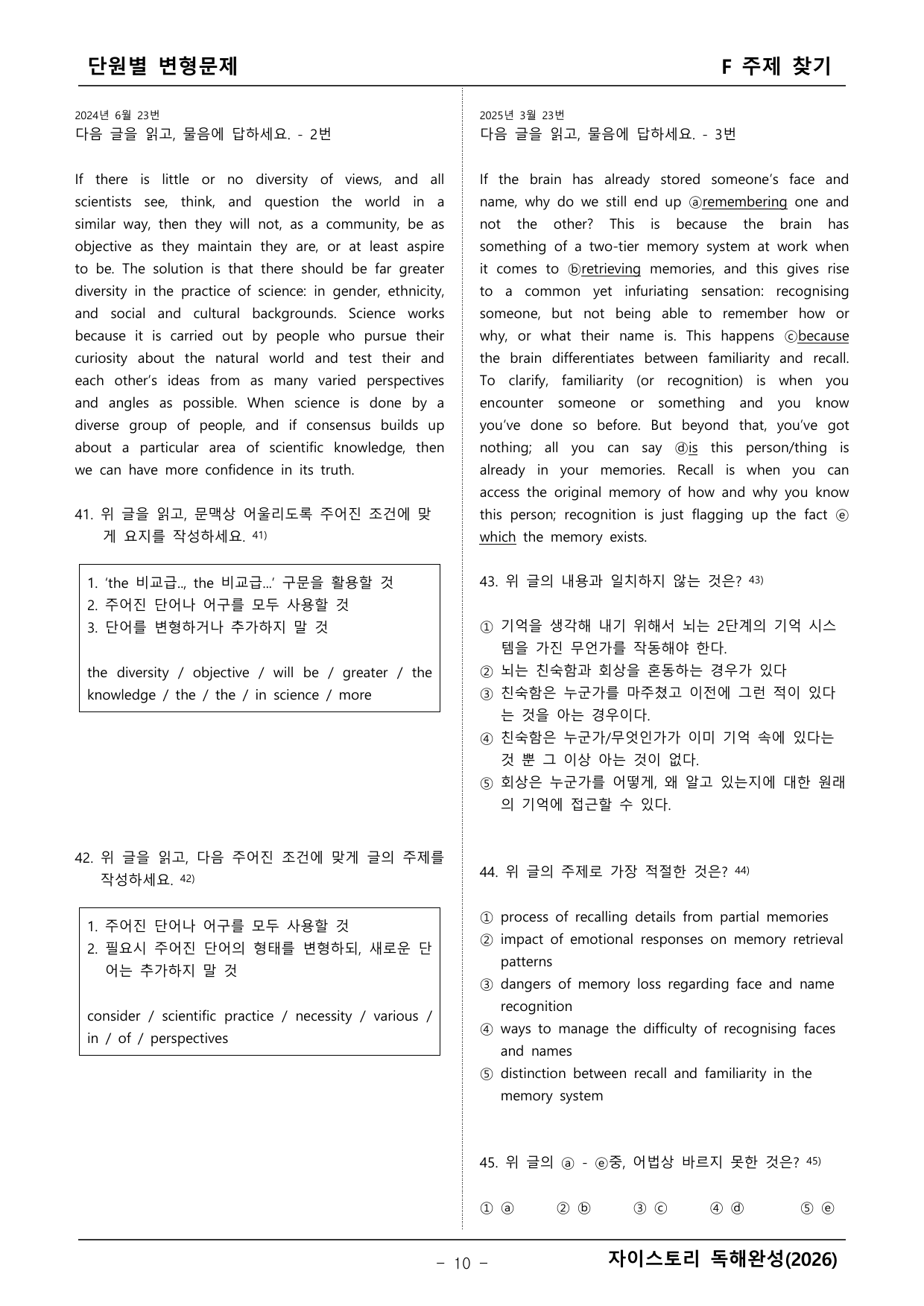 자이스토리 영어독해 완성(2026년)_preview_undefined