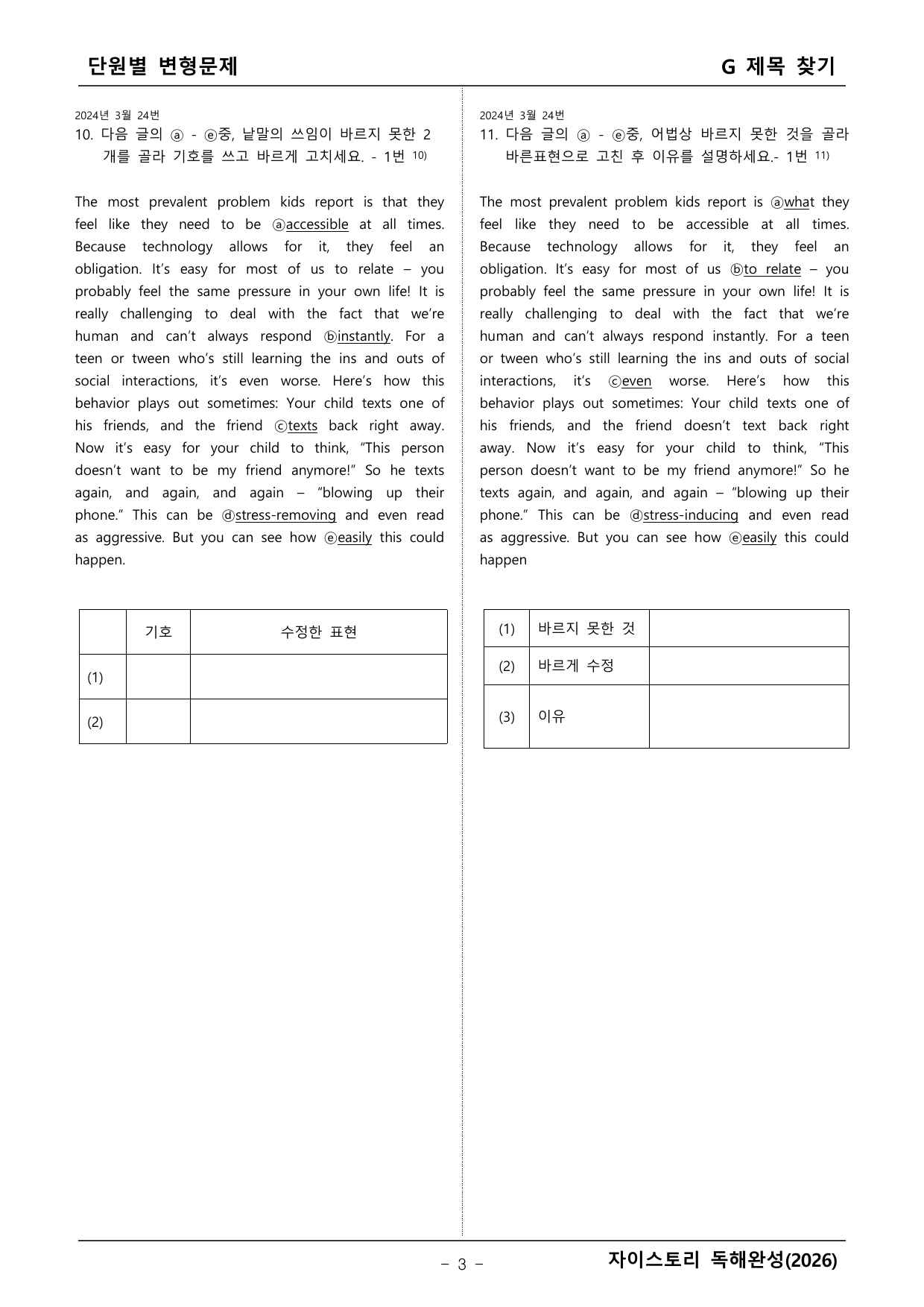 자이스토리 영어독해 완성(2026년)_preview_undefined