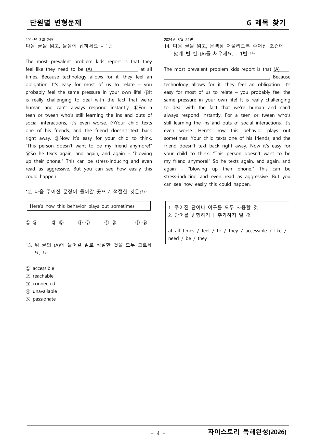 자이스토리 영어독해 완성(2026년)_preview_undefined