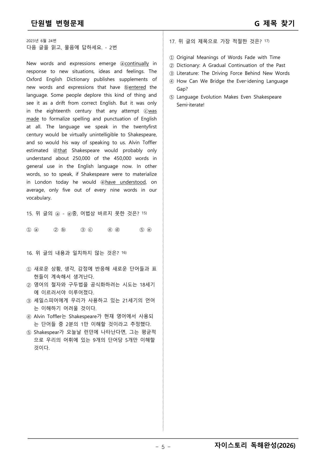 자이스토리 영어독해 완성(2026년)_preview_undefined