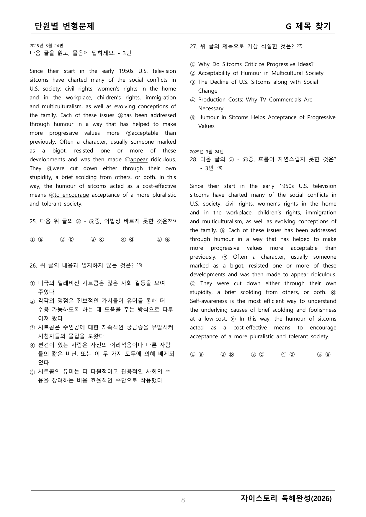 자이스토리 영어독해 완성(2026년)_preview_undefined