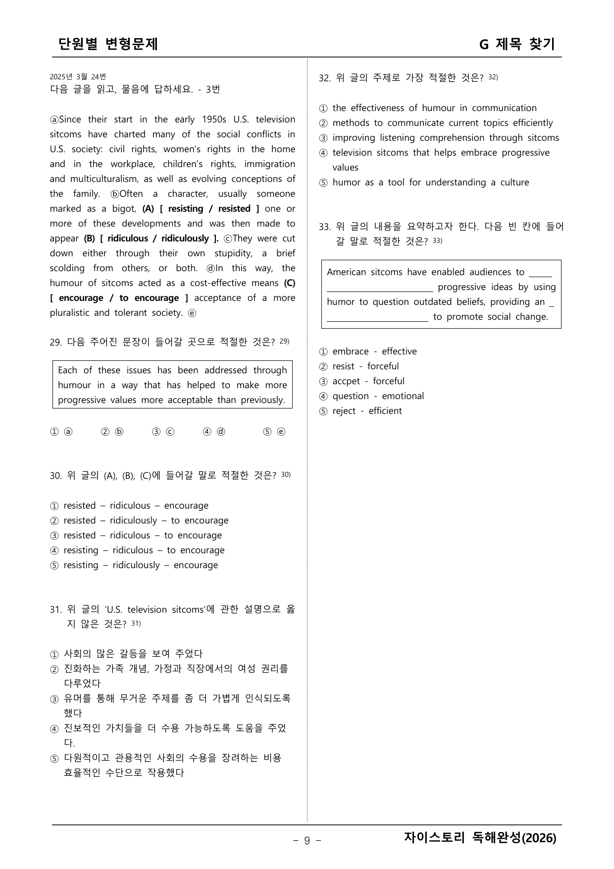자이스토리 영어독해 완성(2026년)_preview_undefined