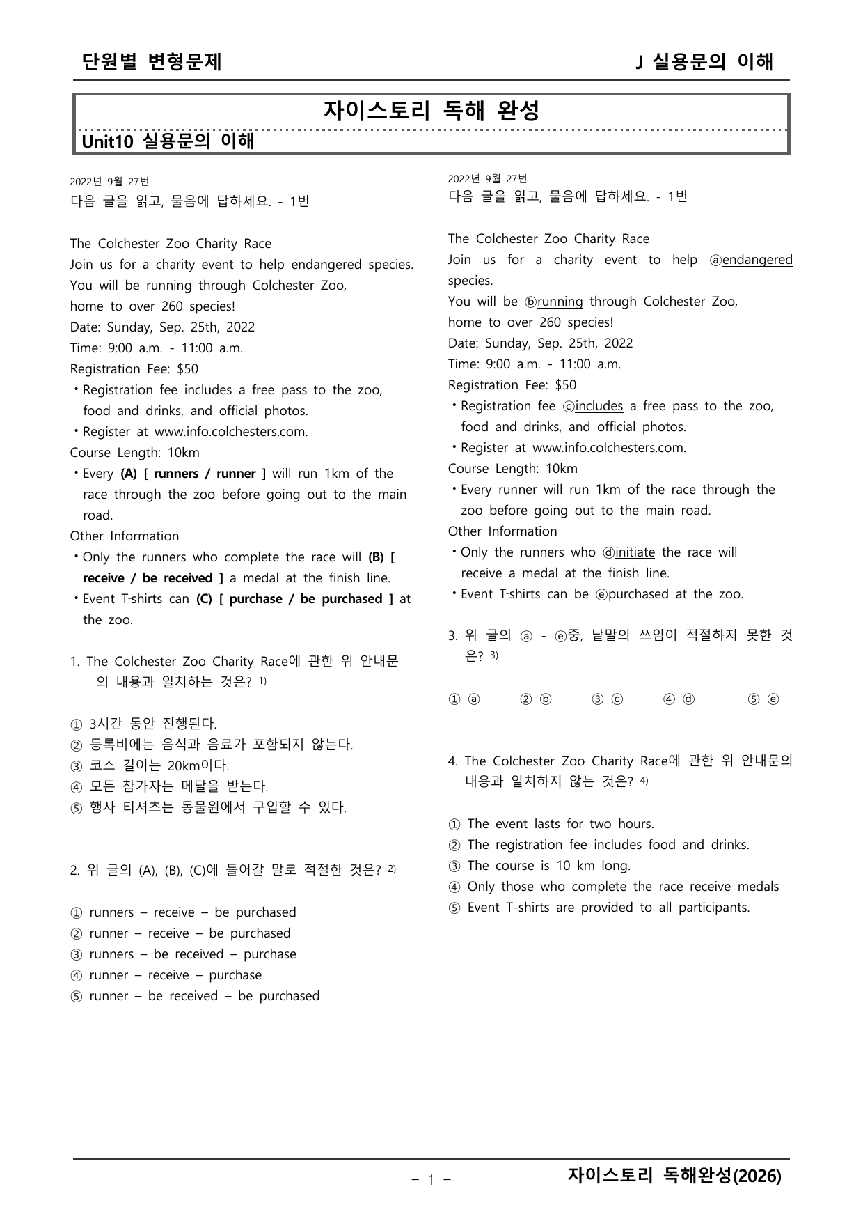 자이스토리 영어독해 완성(2026년)_preview_undefined