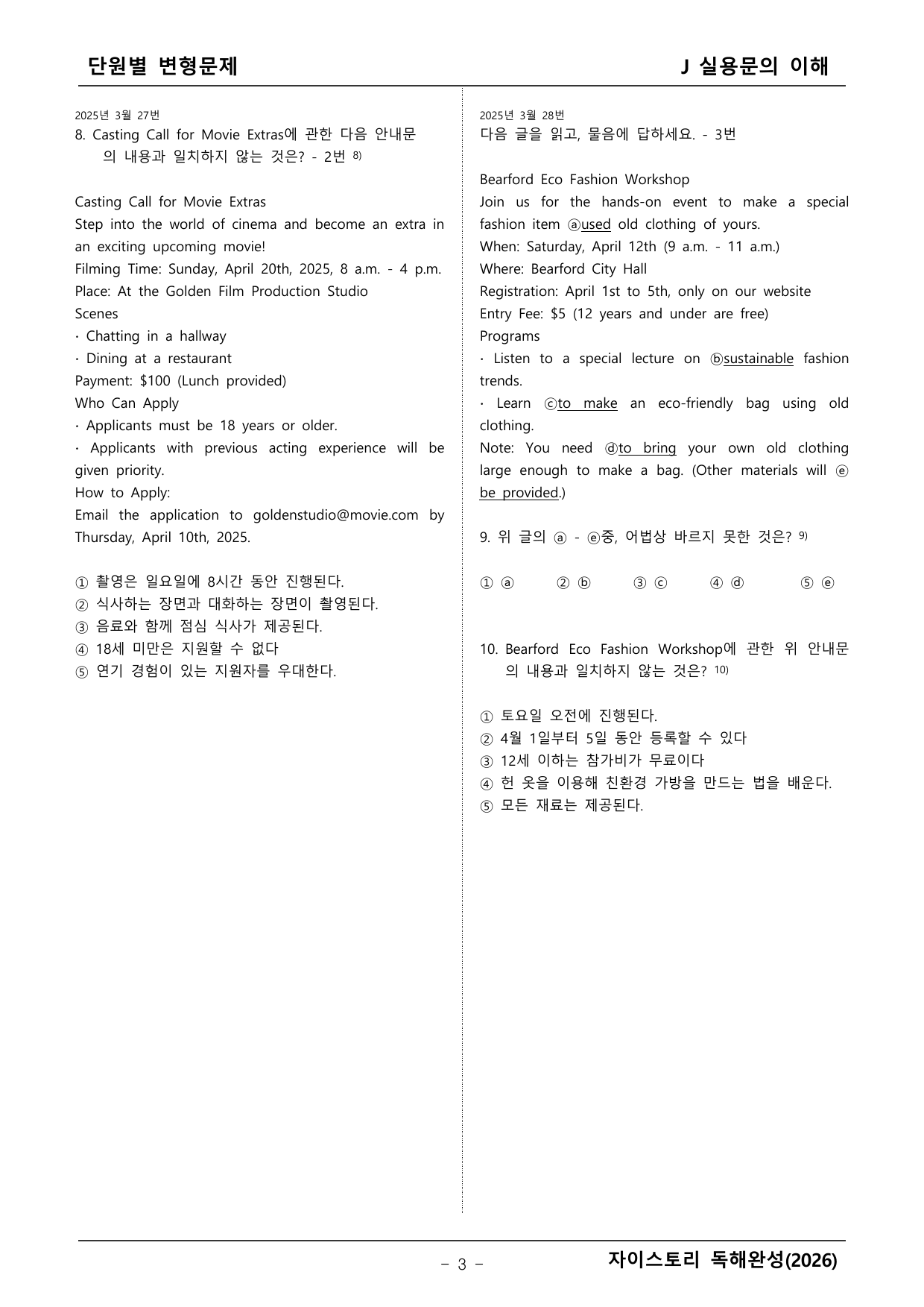 자이스토리 영어독해 완성(2026년)_preview_undefined
