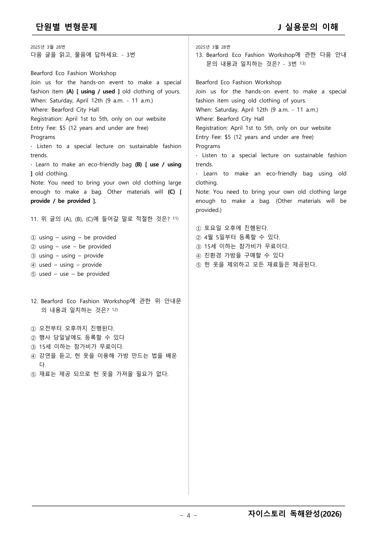 자이스토리 영어독해 완성(2026년)_preview_undefined