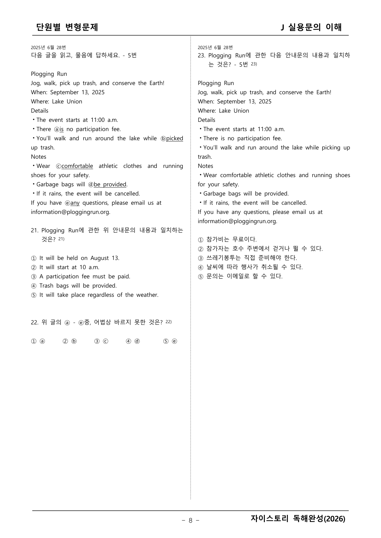 자이스토리 영어독해 완성(2026년)_preview_undefined