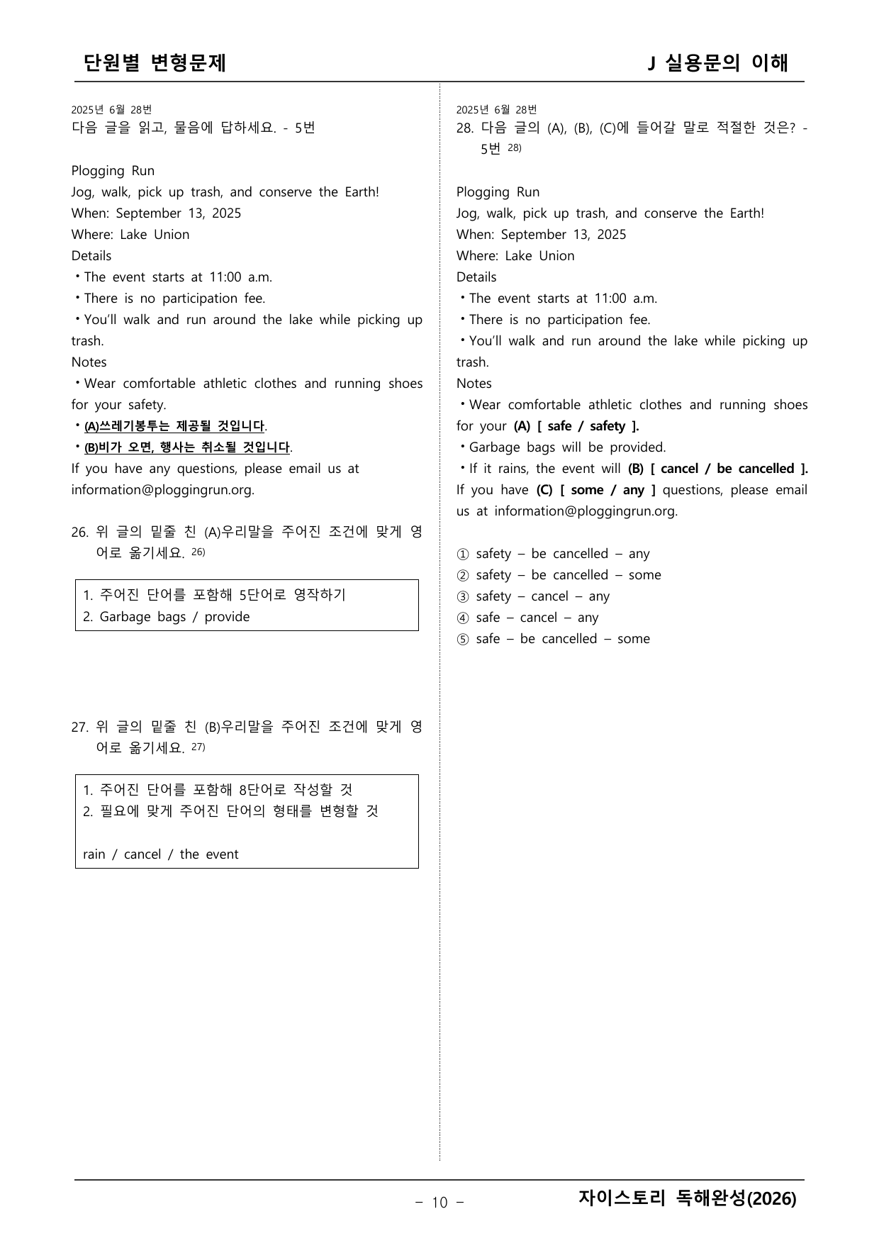자이스토리 영어독해 완성(2026년)_preview_undefined