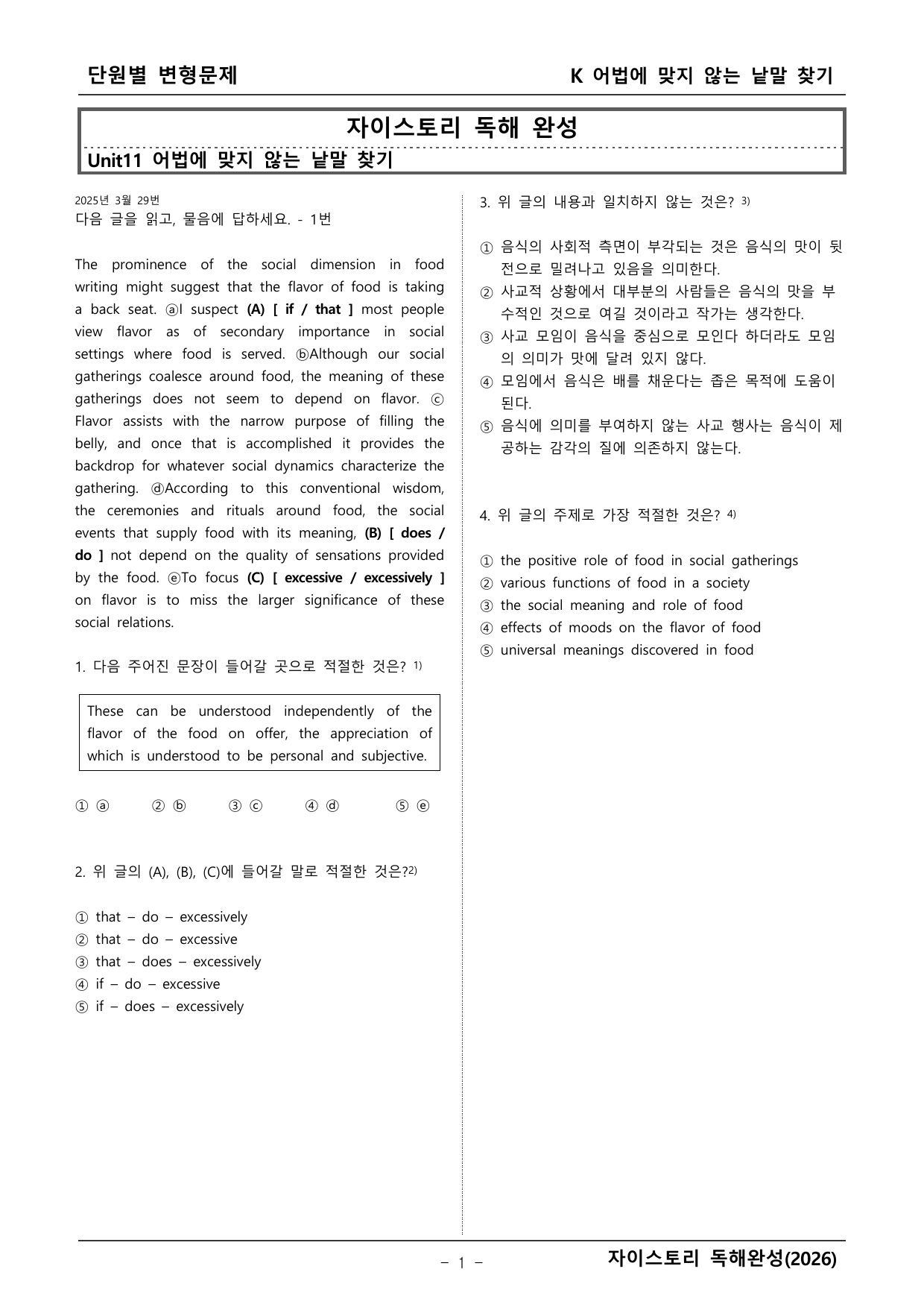 자이스토리 영어독해 완성(2026년)_preview_undefined
