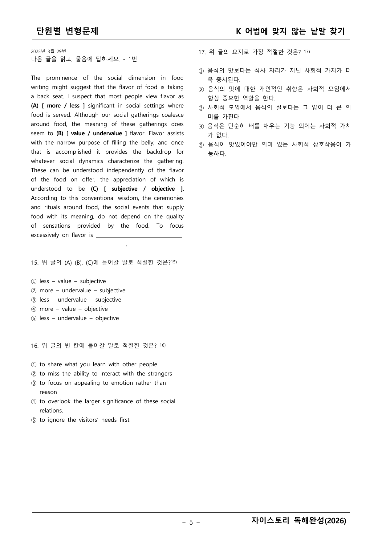 자이스토리 영어독해 완성(2026년)_preview_undefined