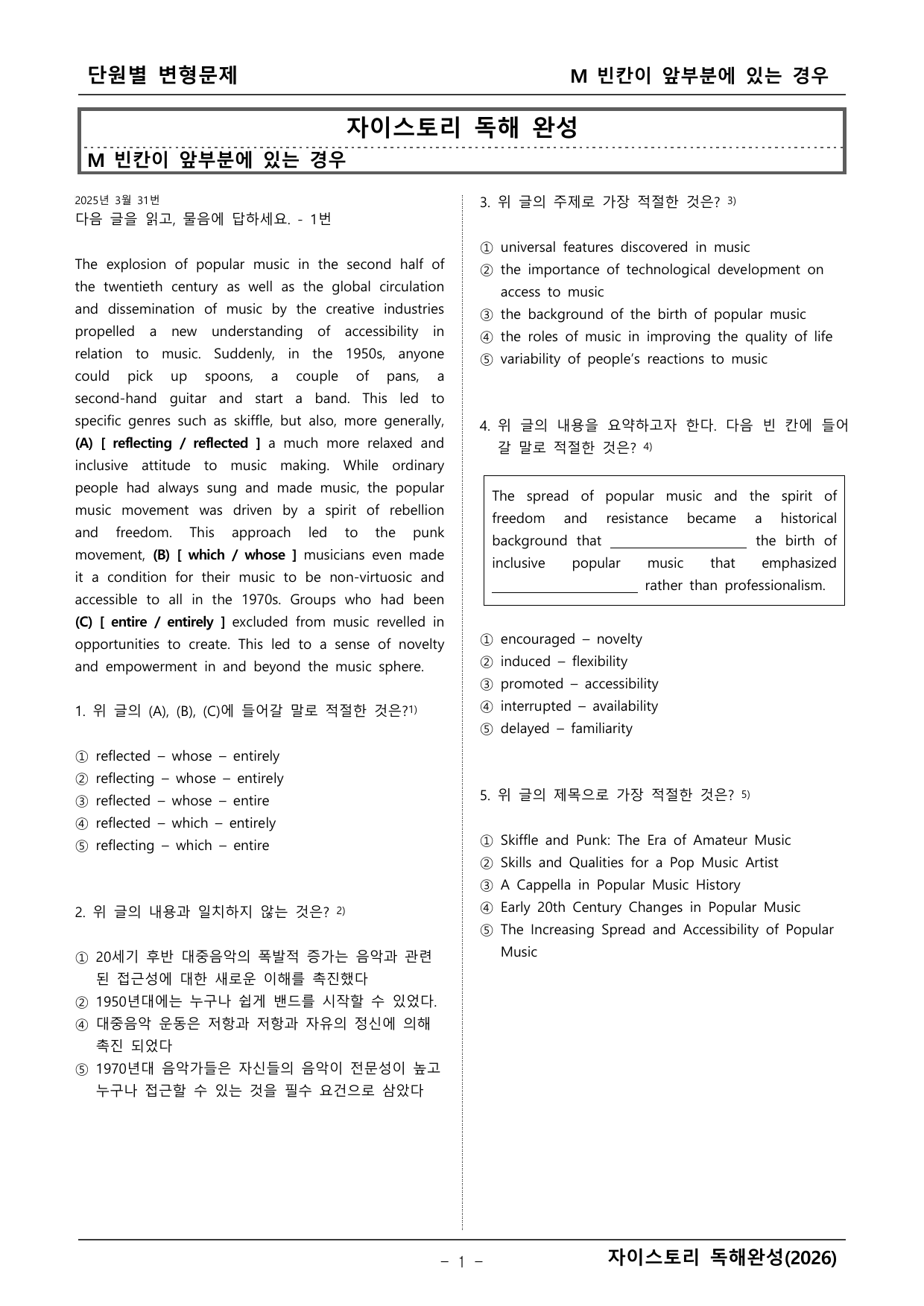 자이스토리 영어독해 완성(2026년) - M1 빈칸이 앞에 있는 경우_preview_undefined