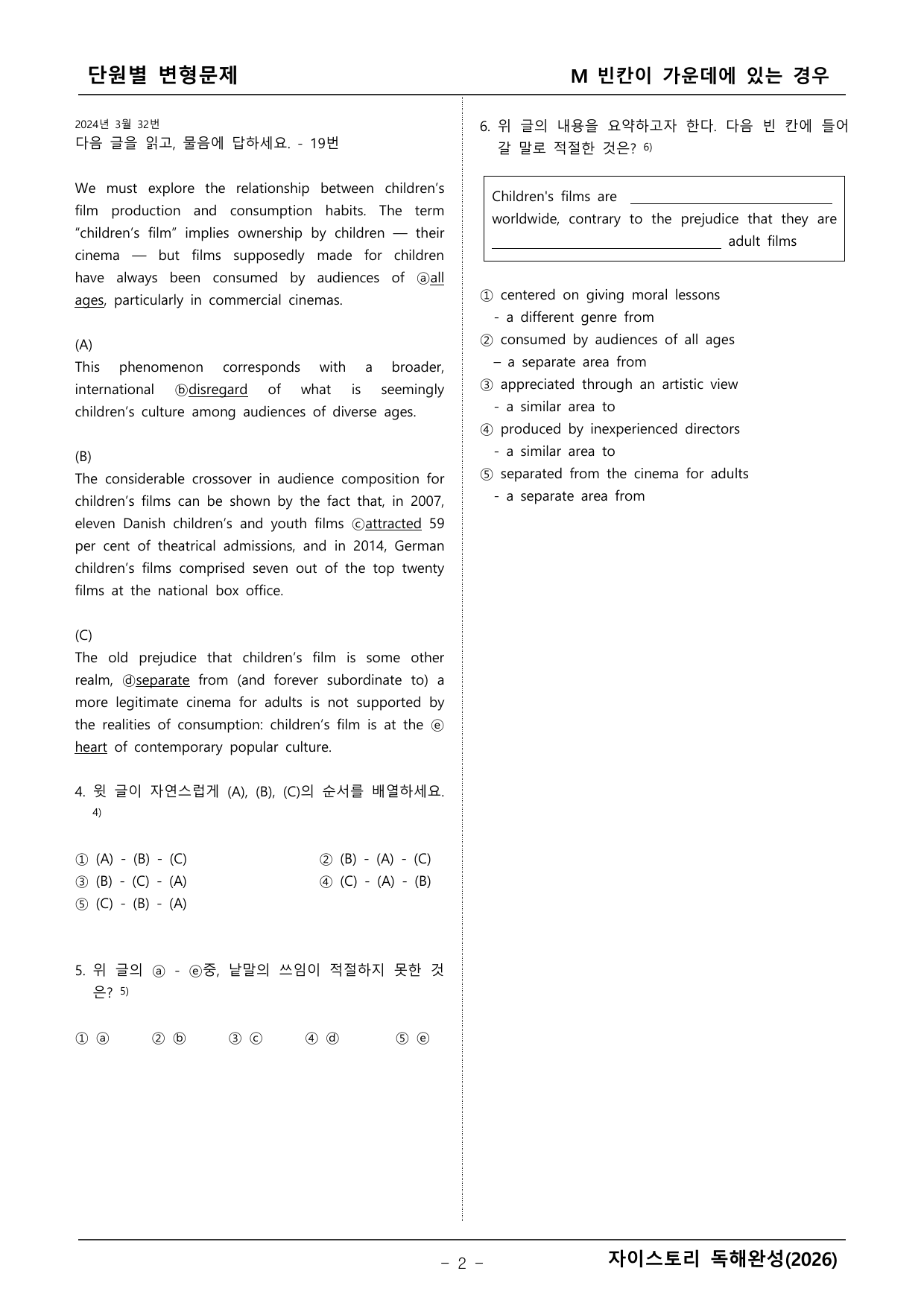 자이스토리 영어독해 완성(2026년) - M2 빈칸이 가운데에 있는 경우_preview_undefined