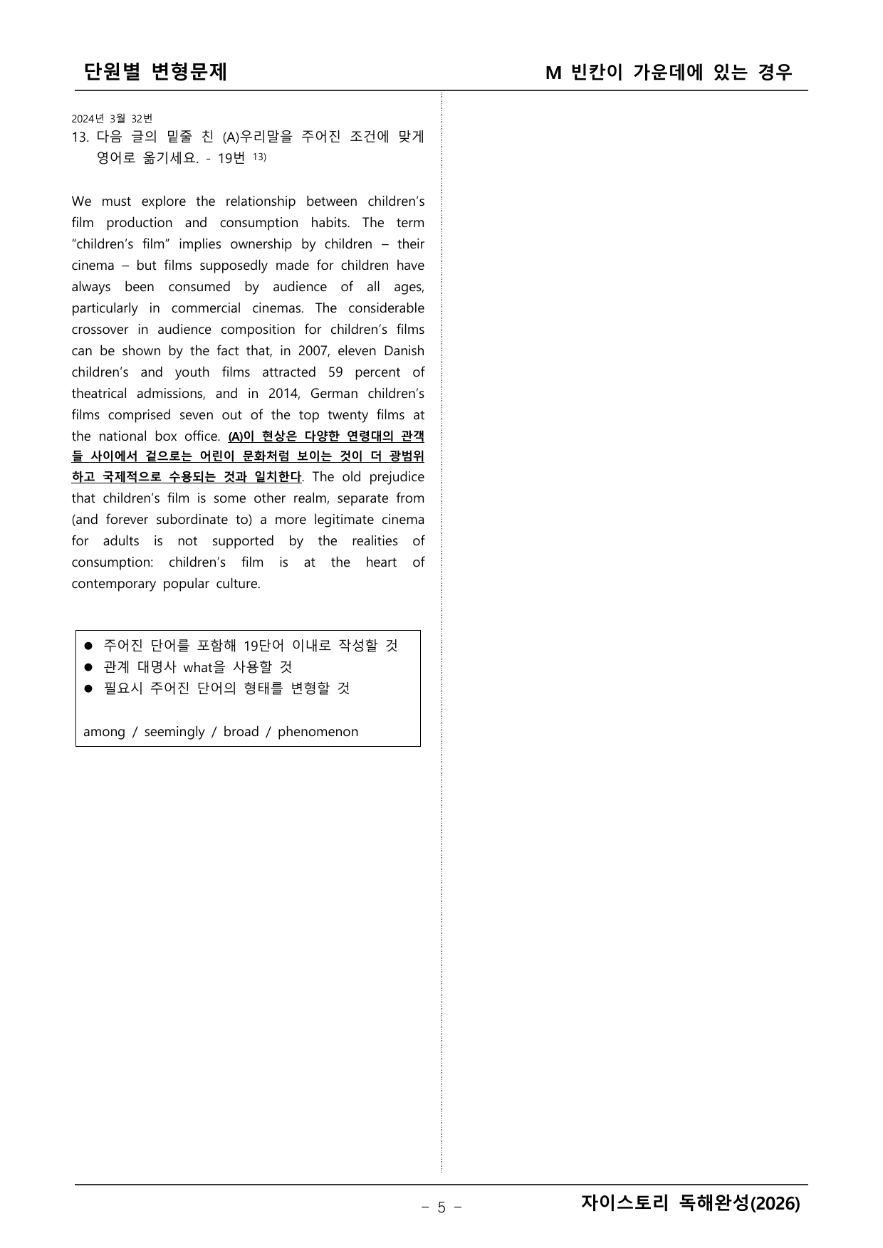자이스토리 영어독해 완성(2026년) - M2 빈칸이 가운데에 있는 경우_preview_undefined