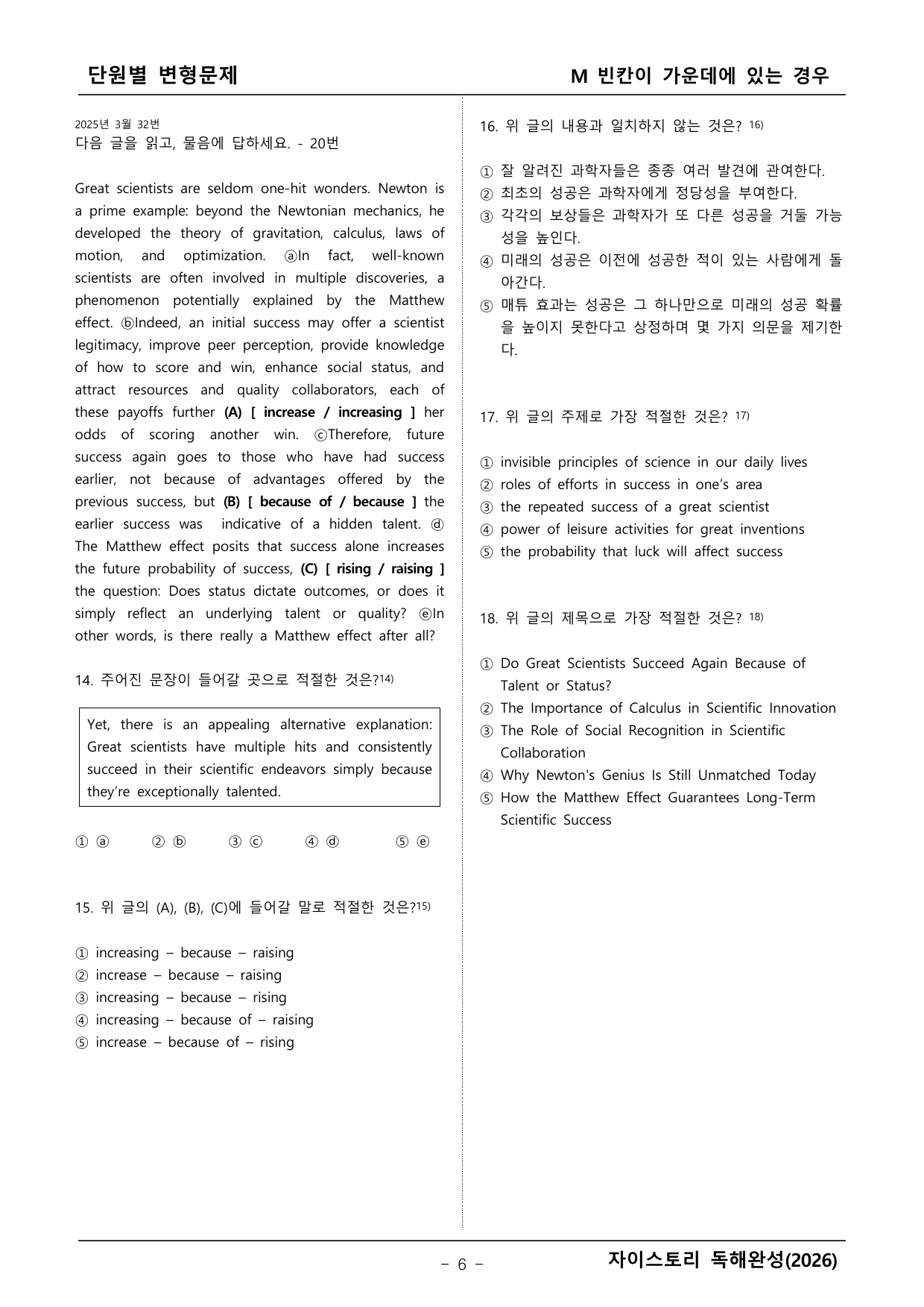 자이스토리 영어독해 완성(2026년) - M2 빈칸이 가운데에 있는 경우_preview_undefined