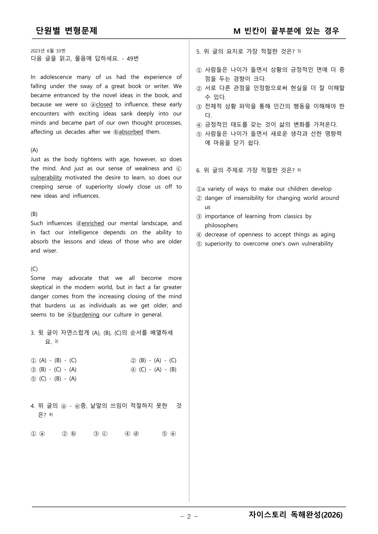 자이스토리 영어독해 완성(2026년) - M3 빈칸이 끝에 있는 경우_preview_undefined