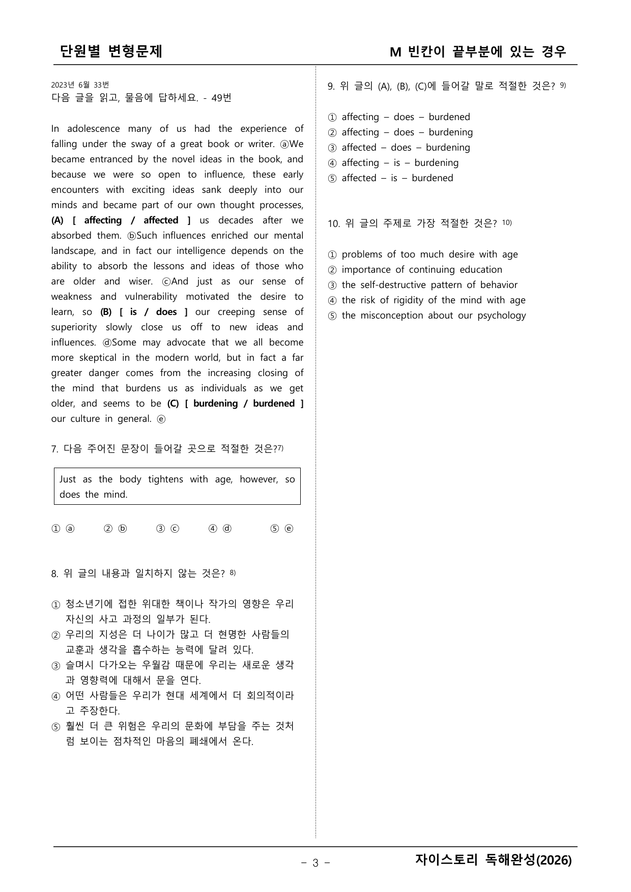 자이스토리 영어독해 완성(2026년) - M3 빈칸이 끝에 있는 경우_preview_undefined