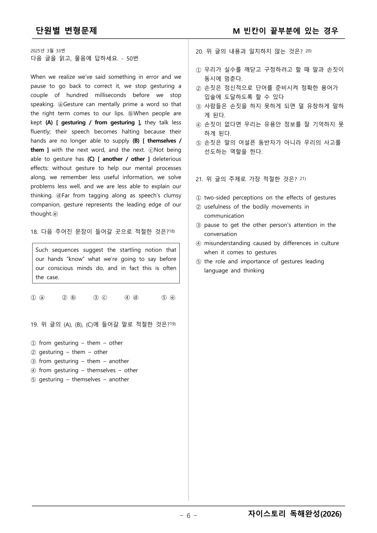 자이스토리 영어독해 완성(2026년) - M3 빈칸이 끝에 있는 경우_preview_undefined