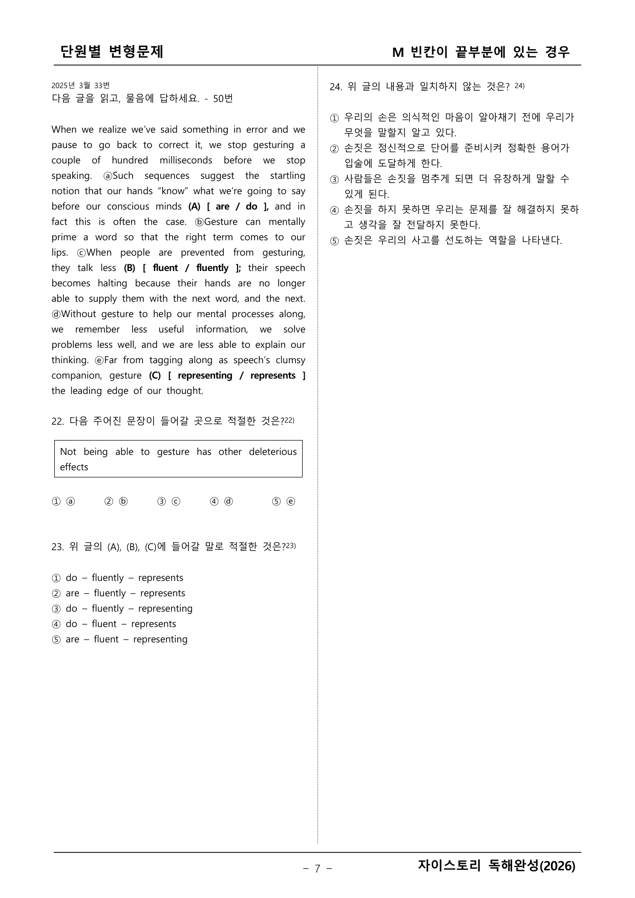 자이스토리 영어독해 완성(2026년) - M3 빈칸이 끝에 있는 경우_preview_undefined