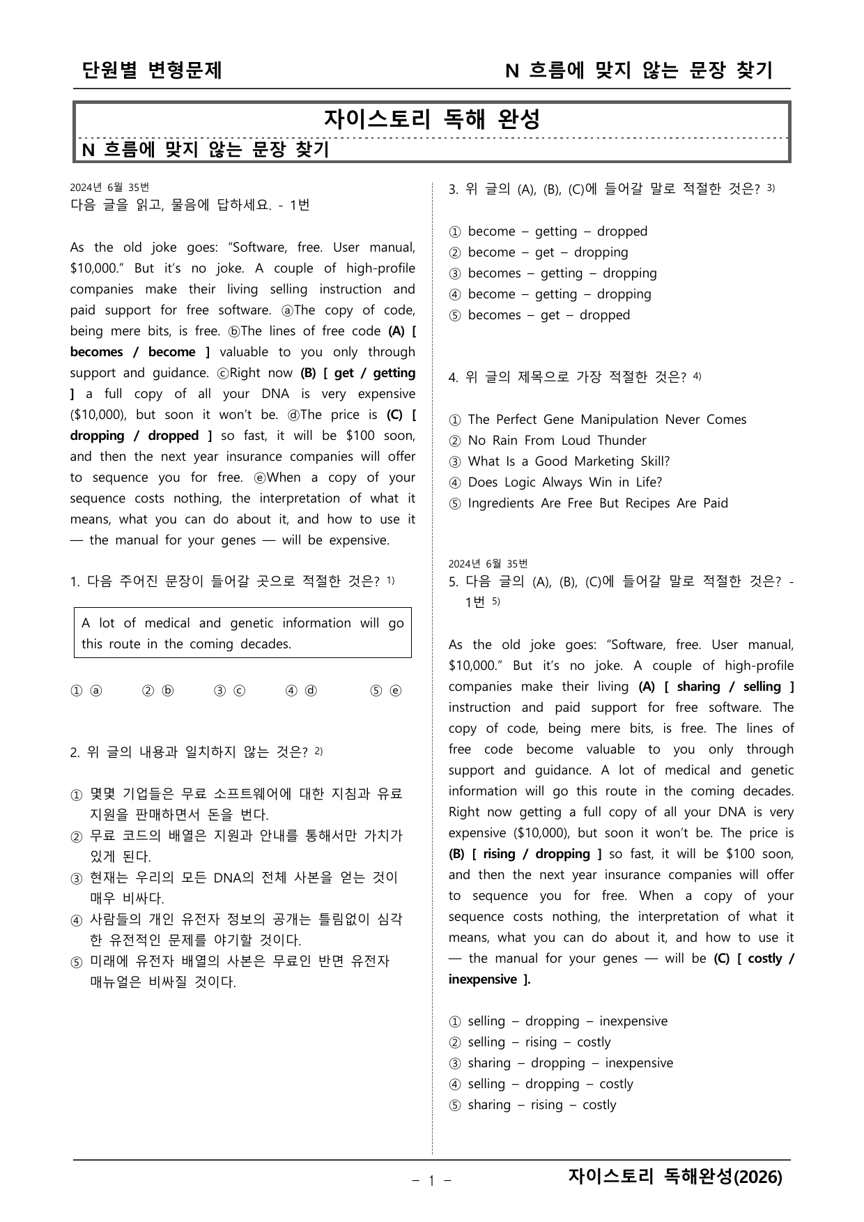 자이스토리 영어독해 완성(2026년)_preview_undefined