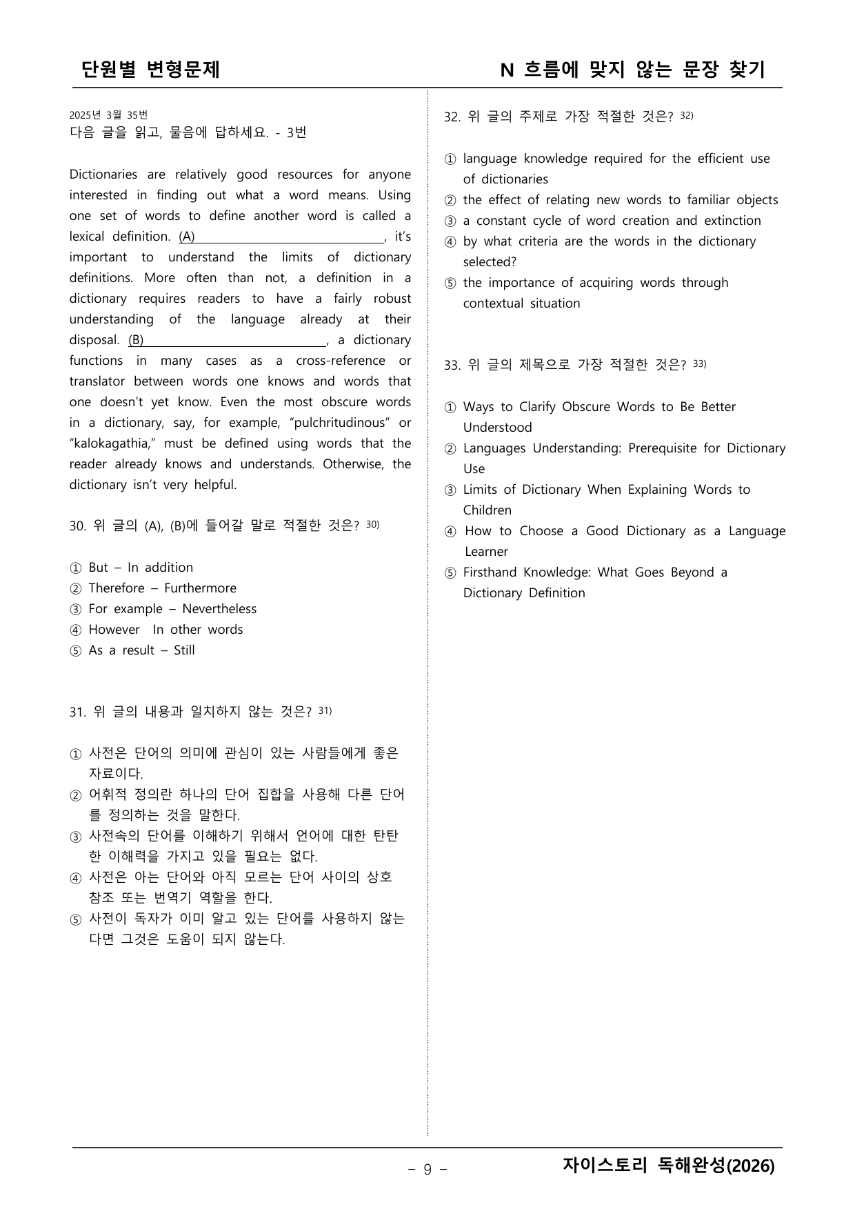 자이스토리 영어독해 완성(2026년)_preview_undefined