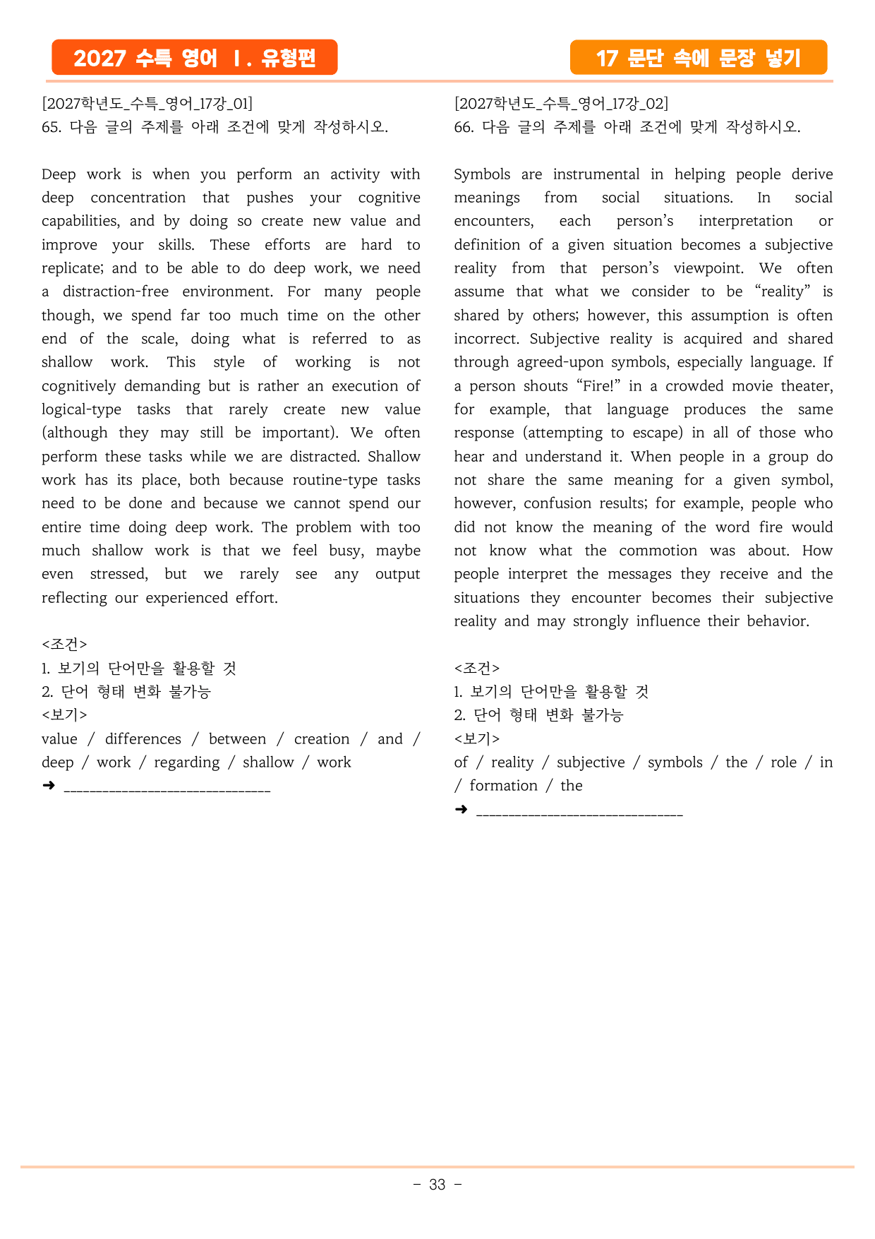 2027년 수특영어 17강 문장 삽입 기본변형_preview_undefined