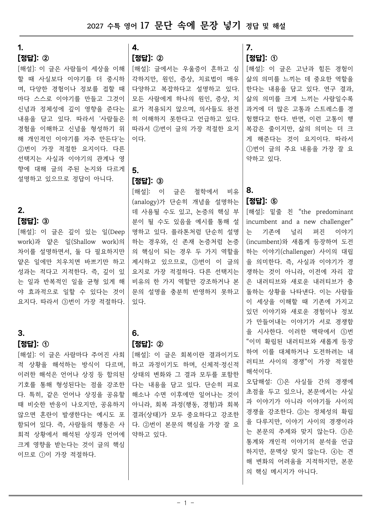 2027년 수특영어 17강 문장 삽입 기본변형_preview_undefined