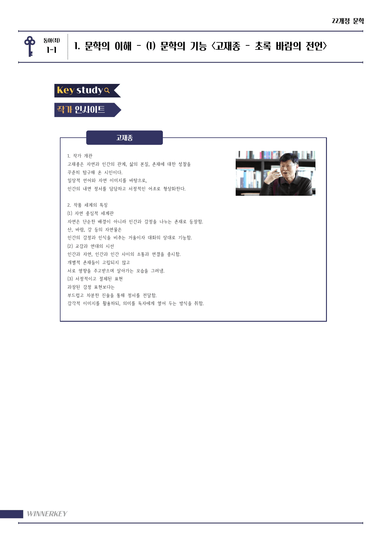 45문항>22개정 동아 문학 1-1 초록 바람의~ 꼼꼼분석 + 3단계문항_preview_undefined