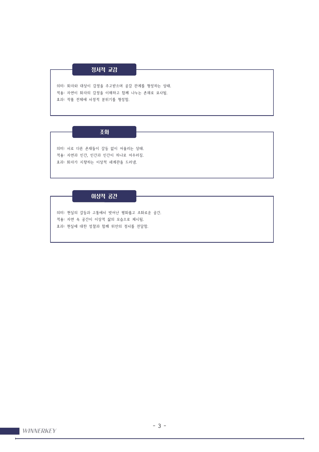 45문항>22개정 동아 문학 1-1 초록 바람의~ 꼼꼼분석 + 3단계문항_preview_undefined