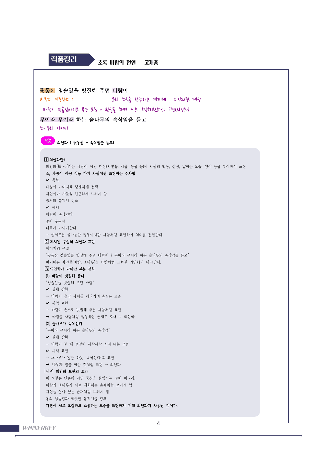 45문항>22개정 동아 문학 1-1 초록 바람의~ 꼼꼼분석 + 3단계문항_preview_undefined