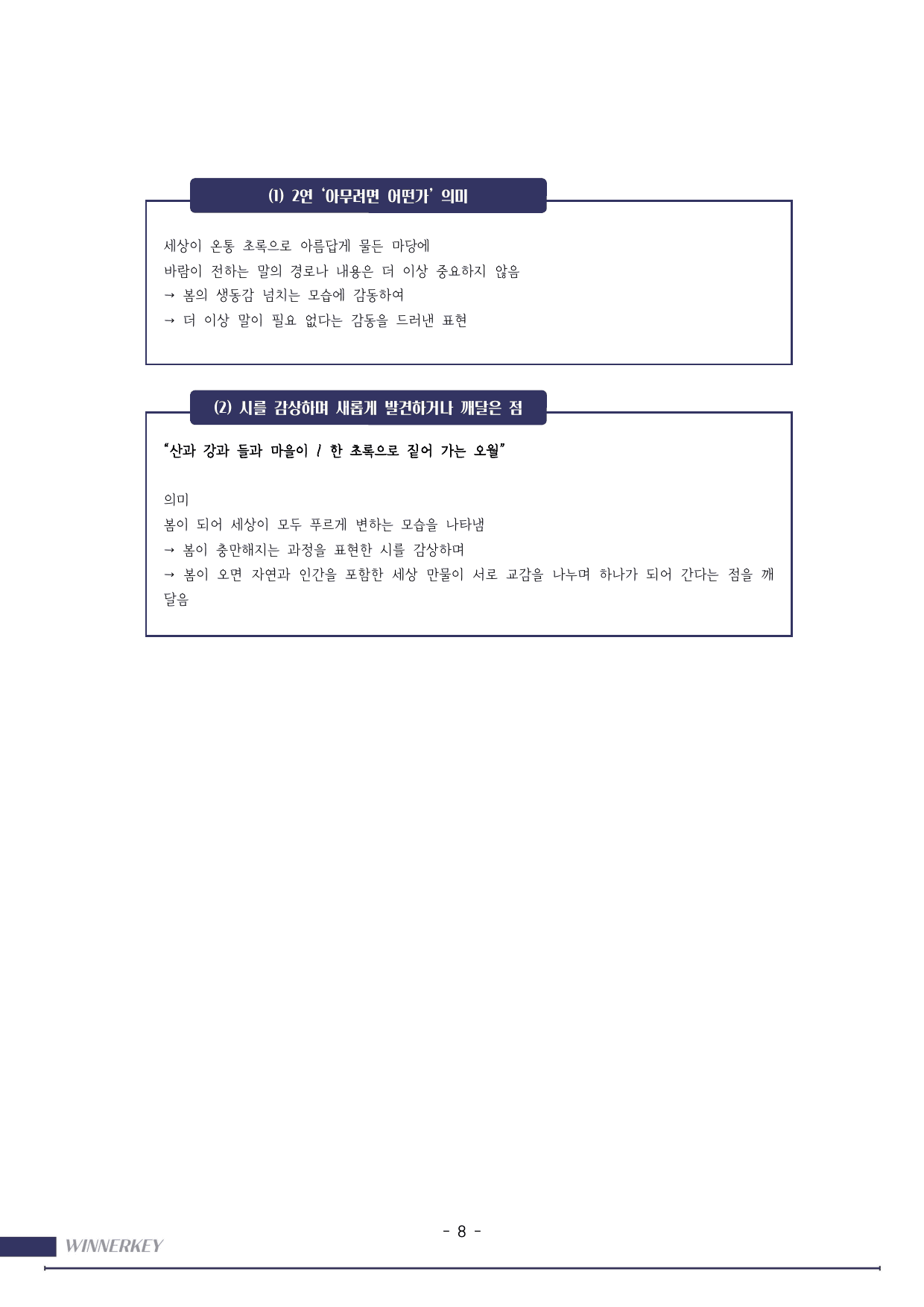45문항>22개정 동아 문학 1-1 초록 바람의~ 꼼꼼분석 + 3단계문항_preview_undefined